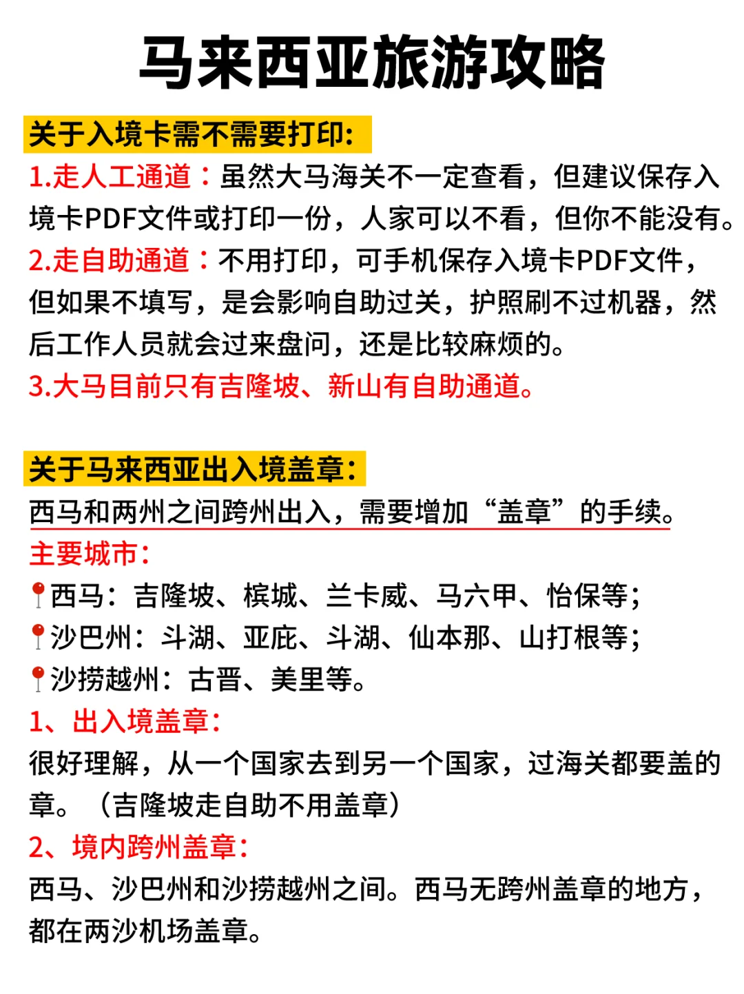 马来西亚6月入境新规，去旅游的一定要看！