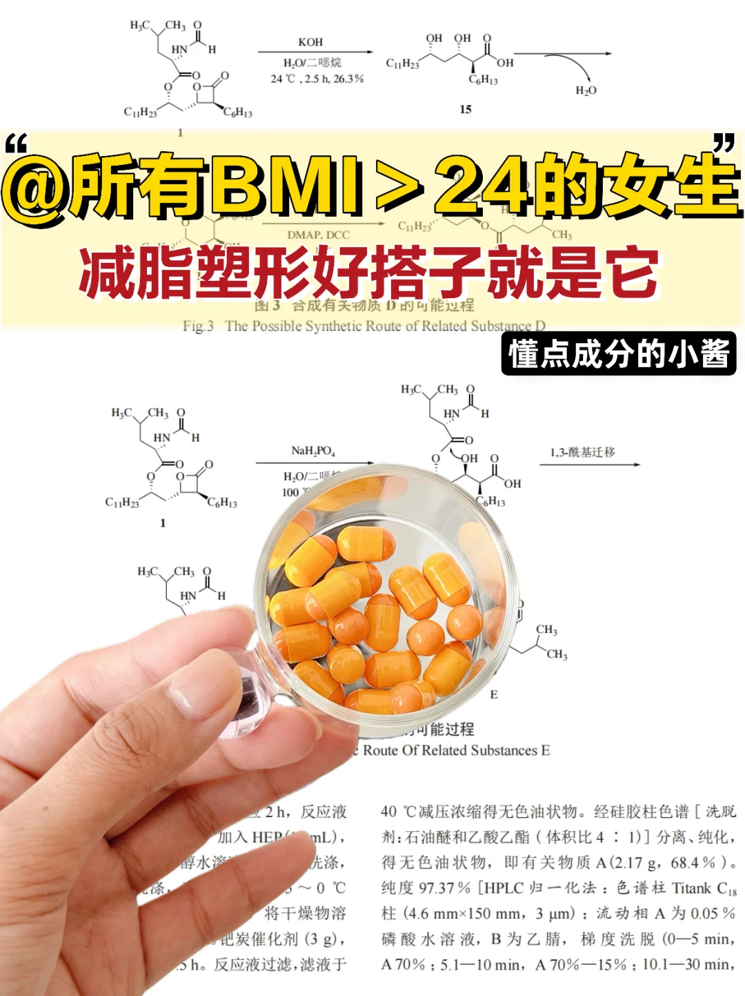 奥利司他千千万，凭啥它能杀出重围❓