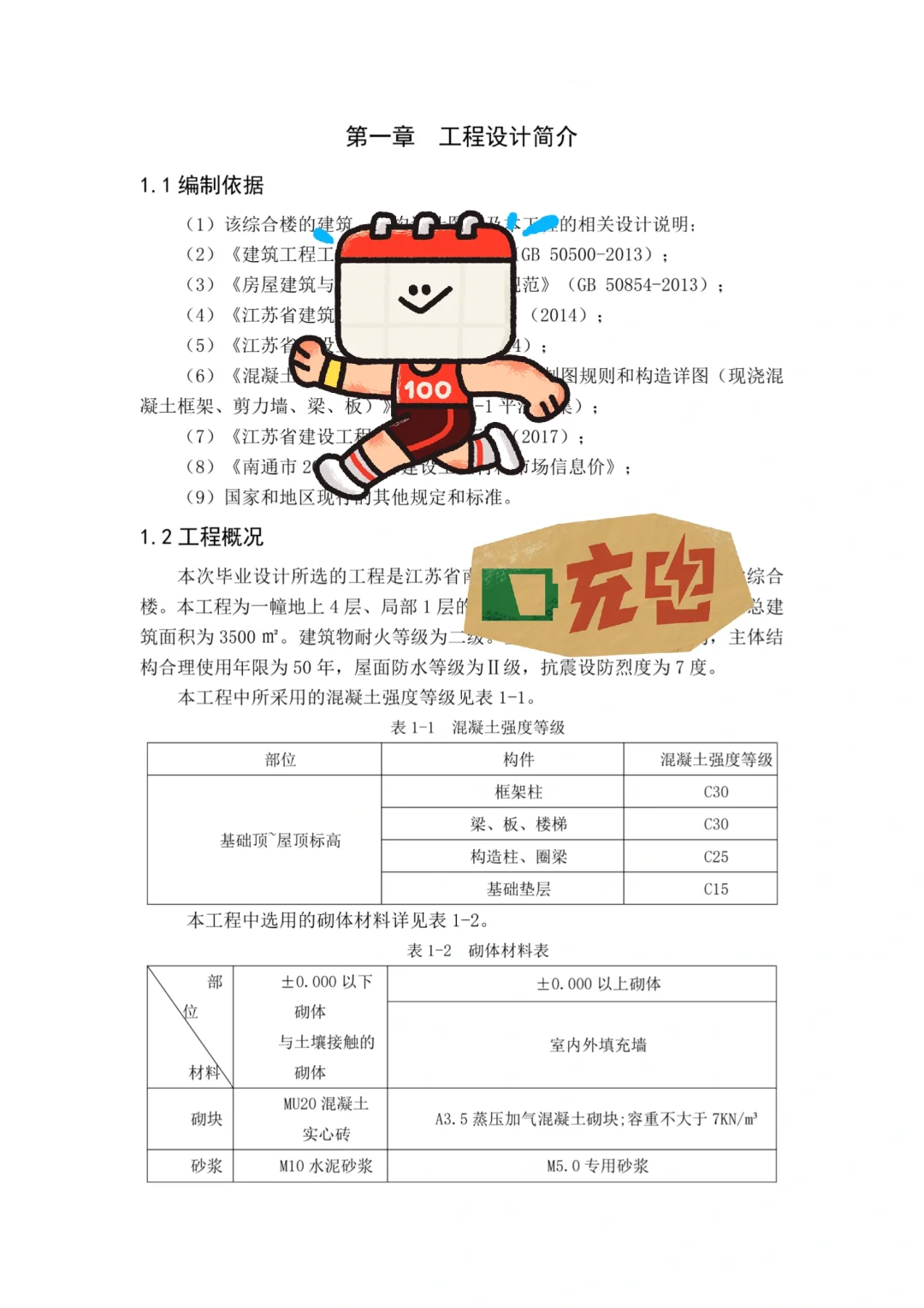 综合楼工程投标文件编制