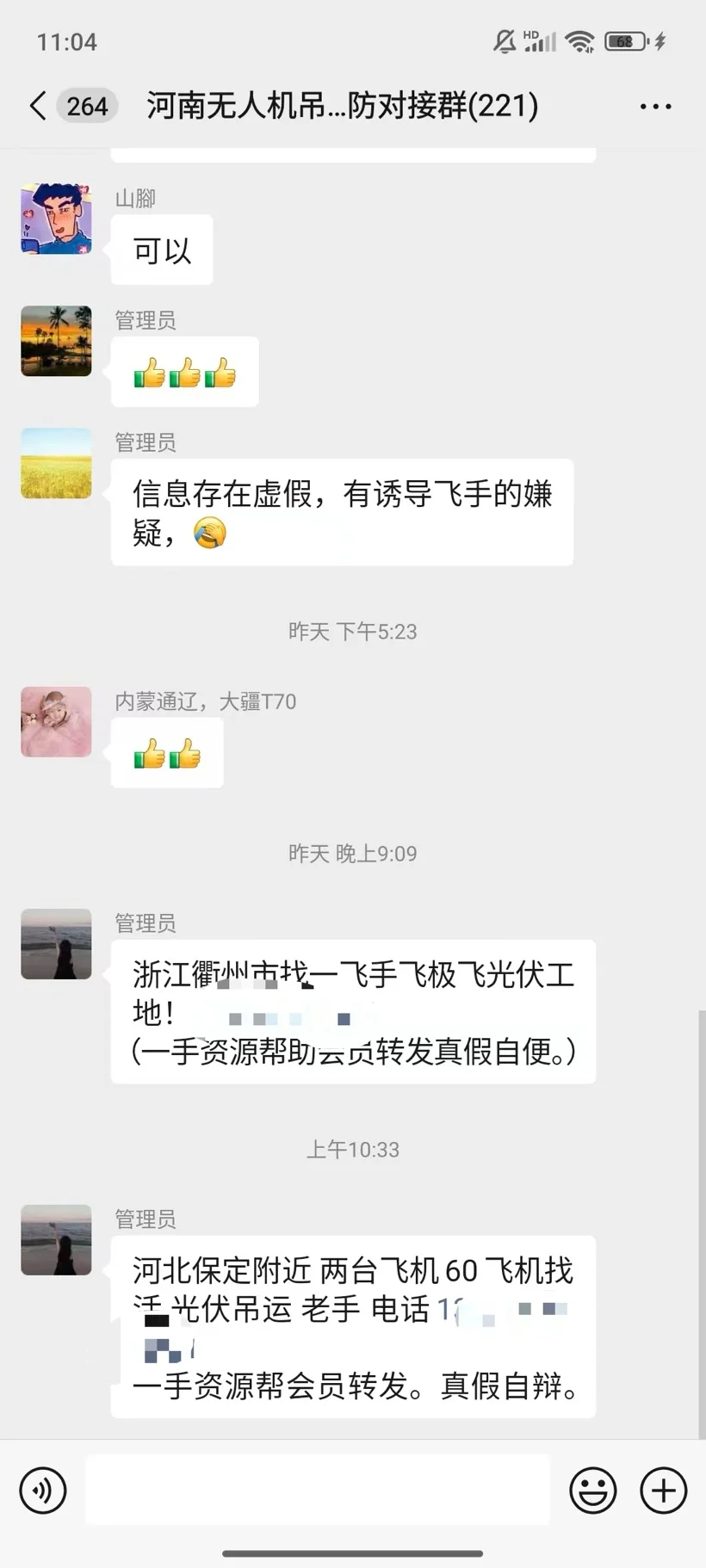 河南无人机植保吊运沟通群