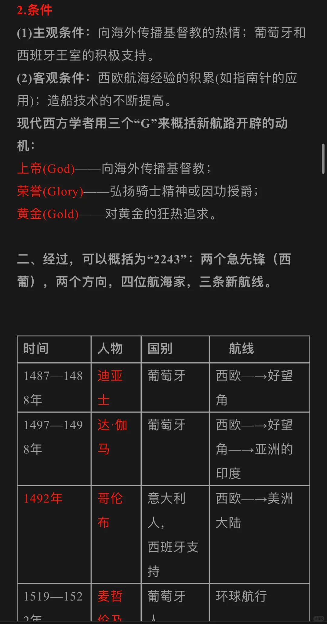 历史期末复习一一中外历史纲要(中①)