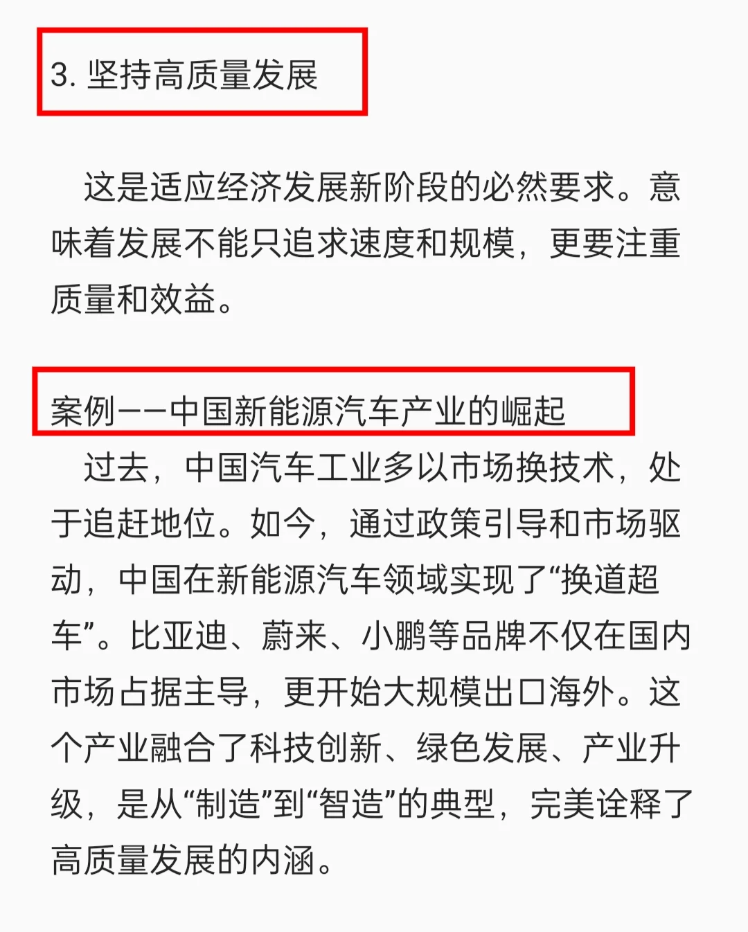 26公职备考——“十五五”的六个坚持