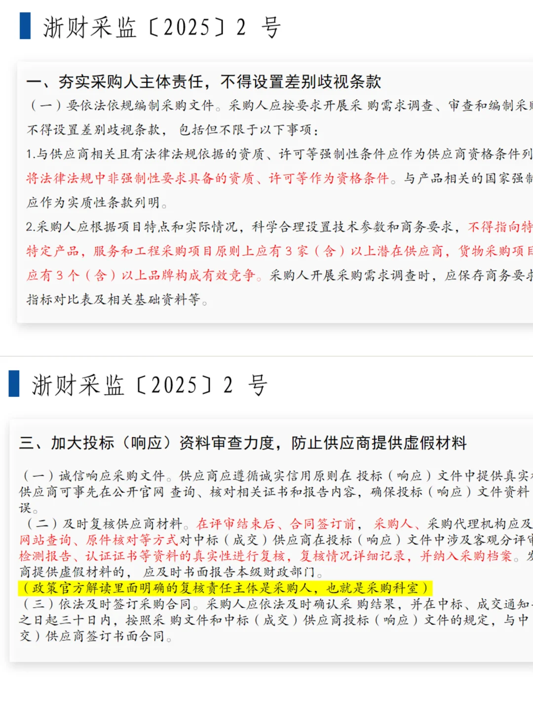 又完成了一次zf采购专项知识培训❗️