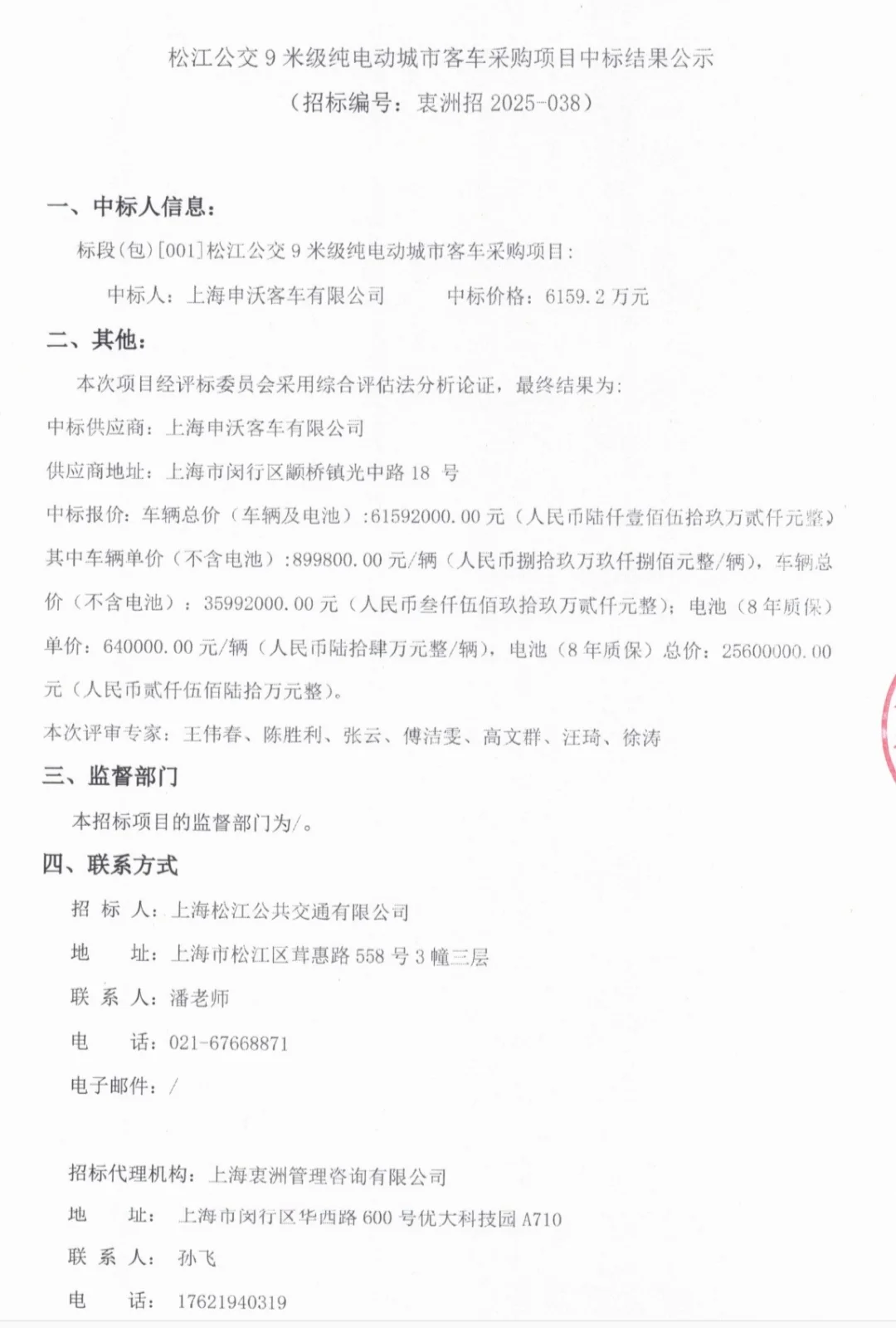 松江公交首次购买吉利客车