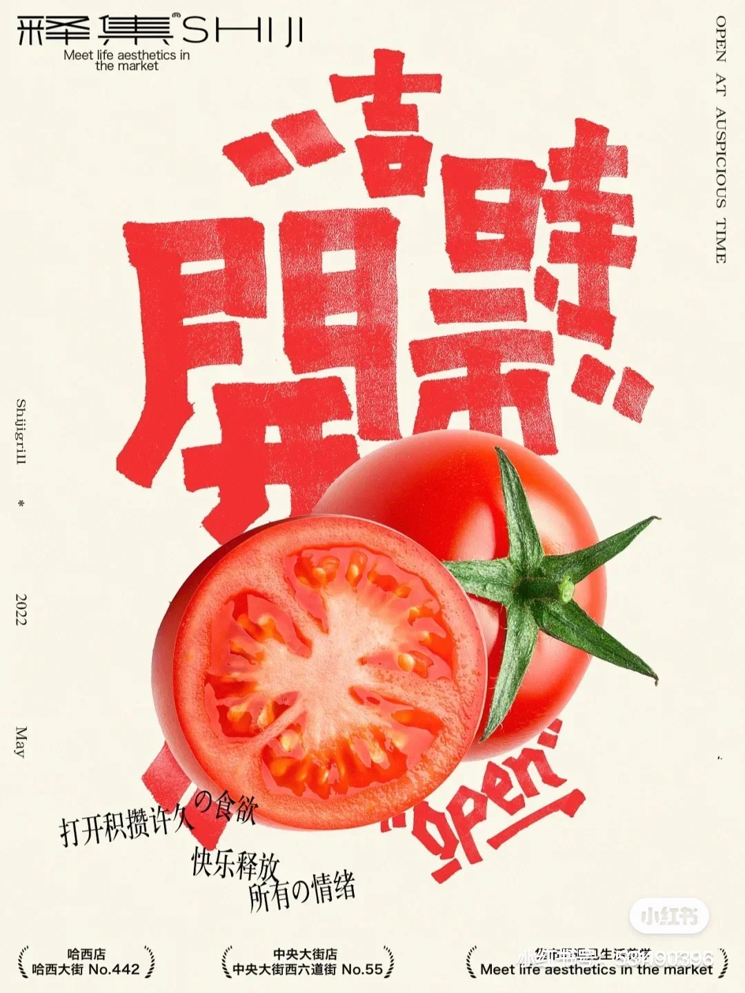 蔬菜海报设计审美