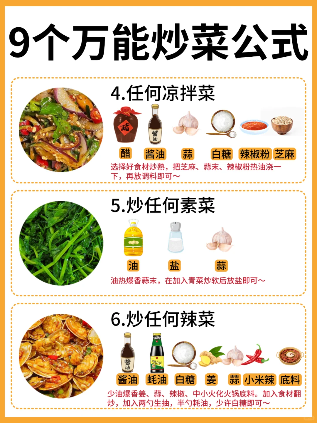 ?9个万能炒菜公式！厨房小白秒变大厨！