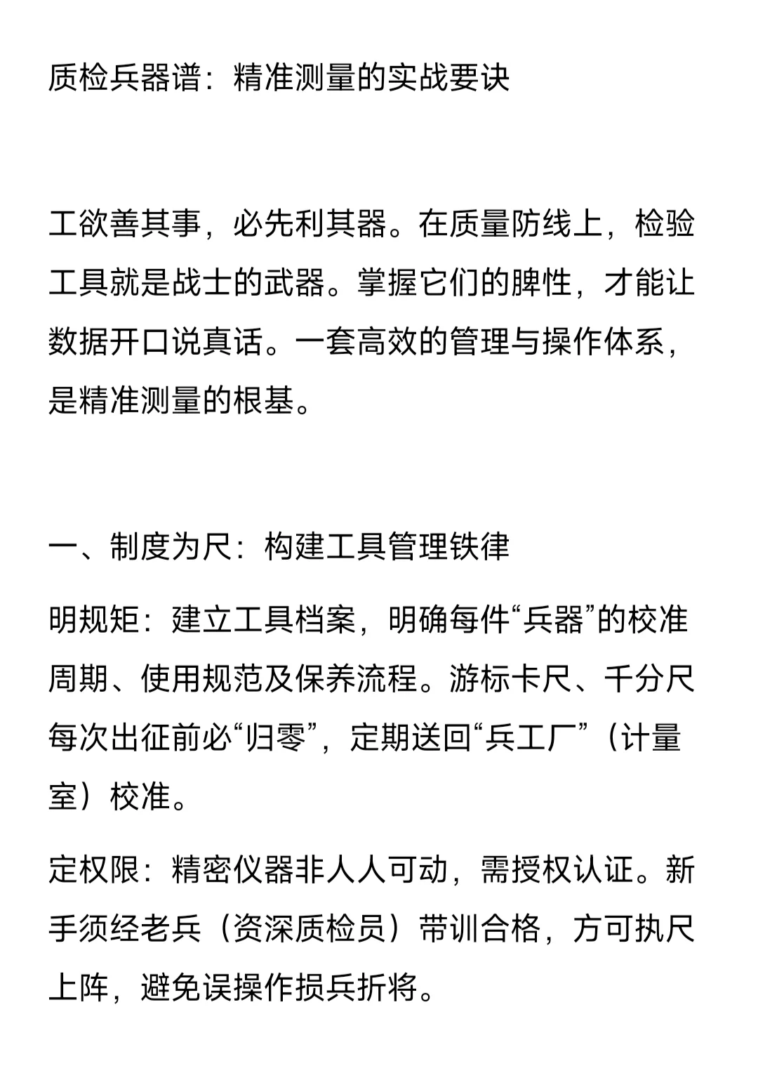 质检常用工具、方法、技巧，你都知道吗？