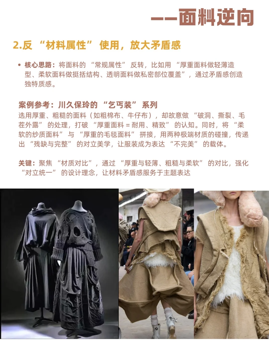 真的,会逆向思维做服装设计的人都很牛