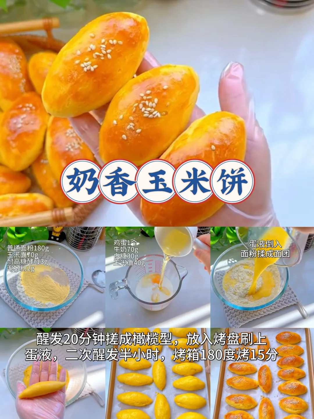 分享6️⃣种简单又美味的烤蛋糕（附教程）