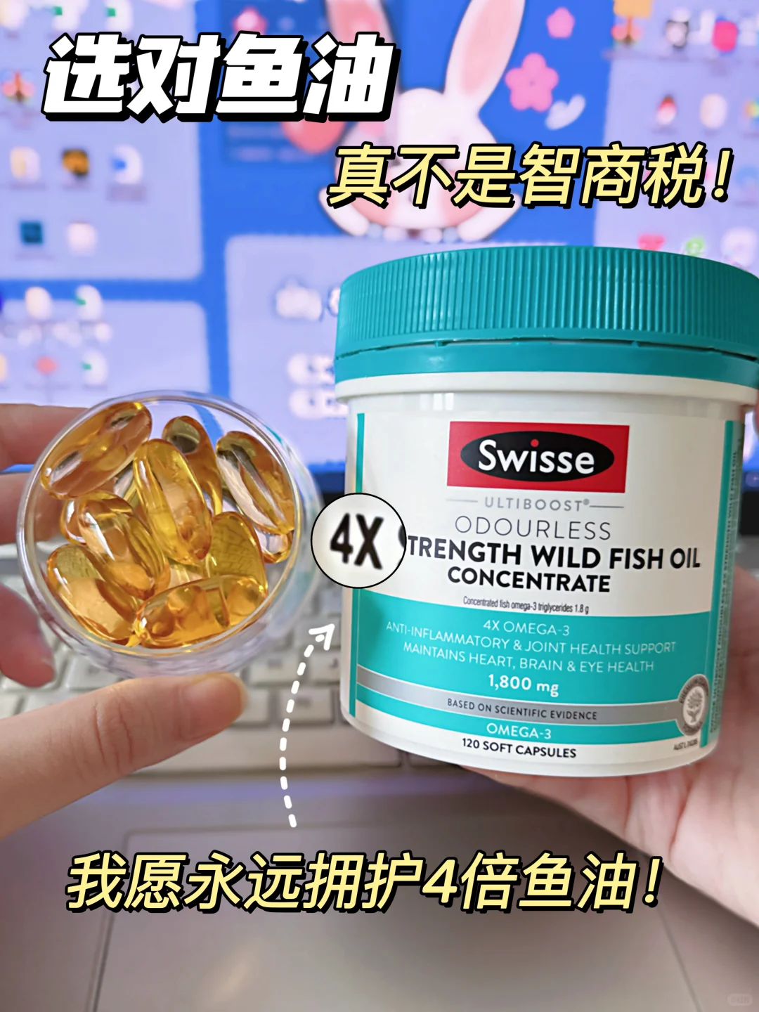 4倍鱼油：为我花生！选对鱼油真不是智商税