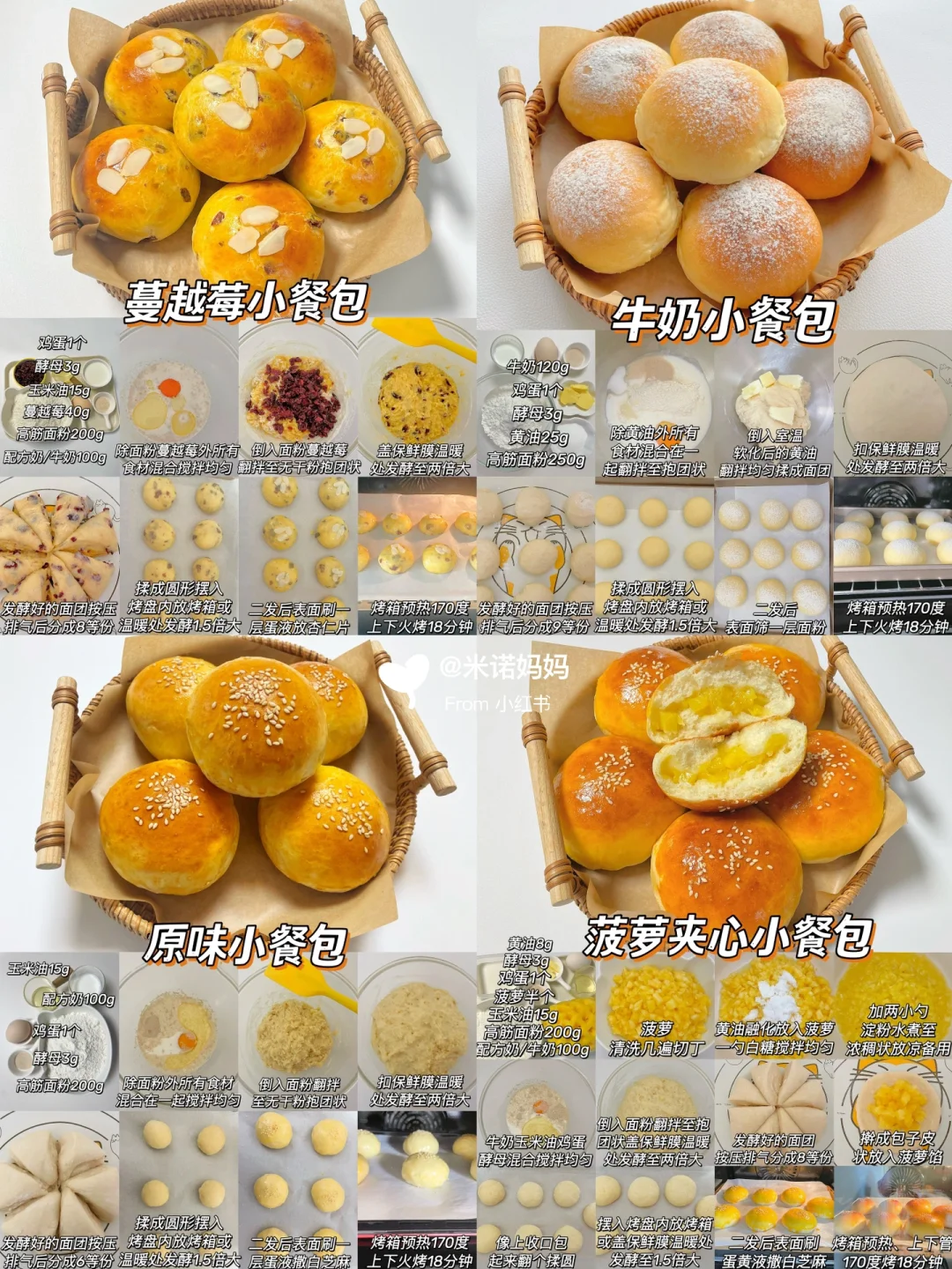 24款宝宝免揉面包‼️无需手膜.实现面包自由✅