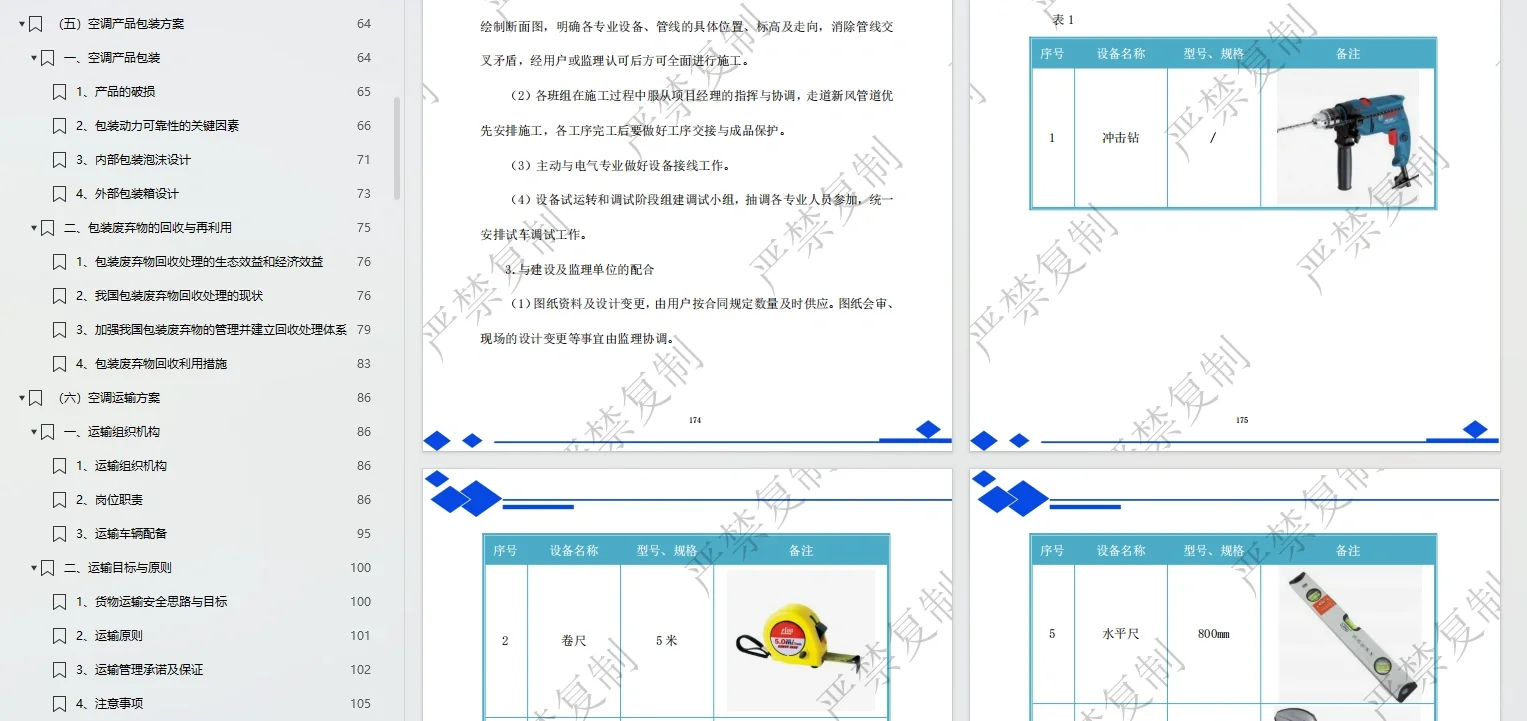 学校空调采购安装项目中标啦～