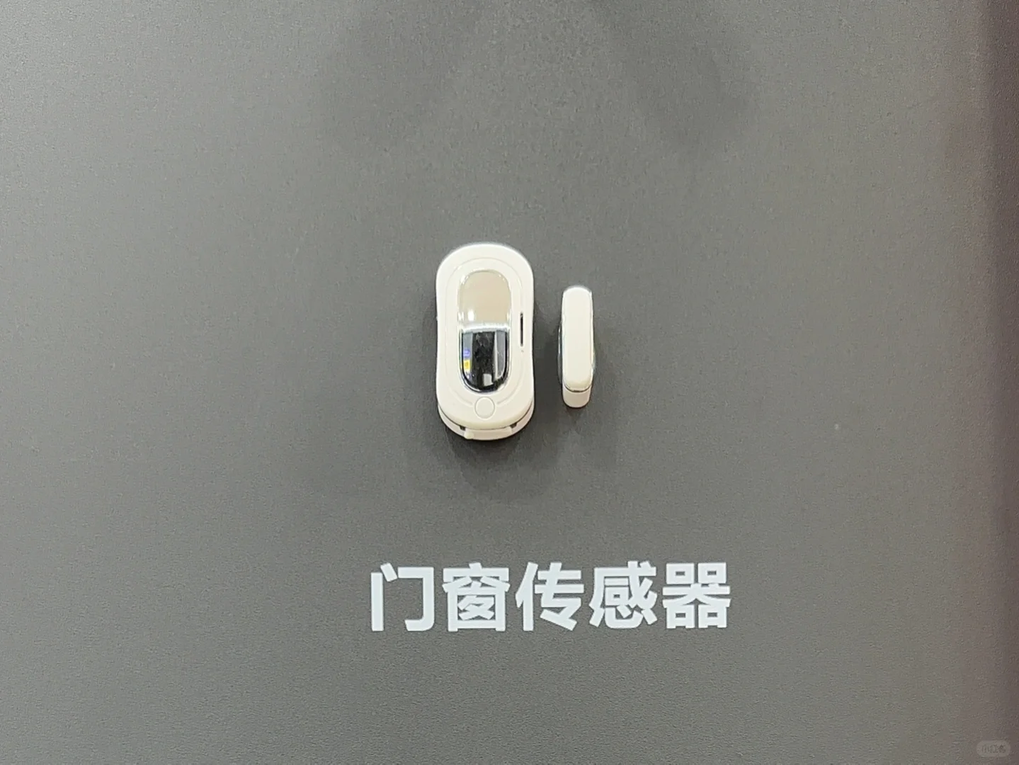 我真的找了一家专做智能家居公司上班了