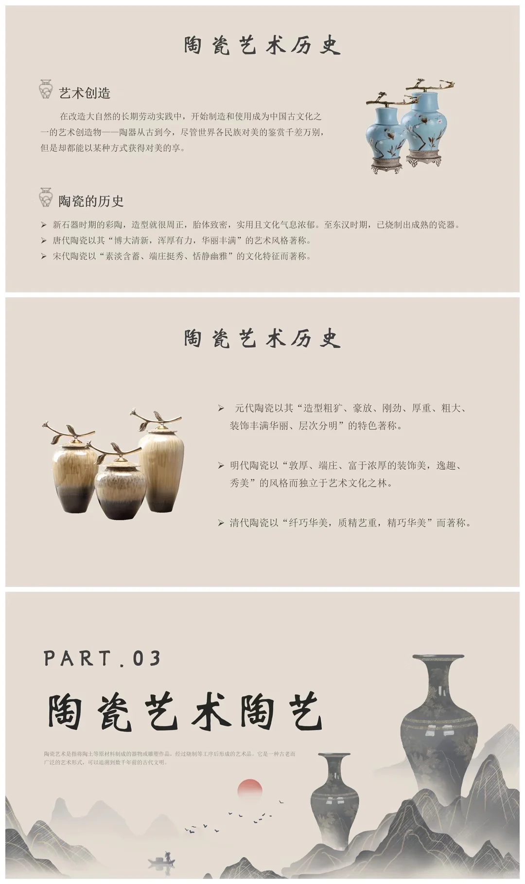 陶瓷陶艺艺术传统文化非遗成品ppt