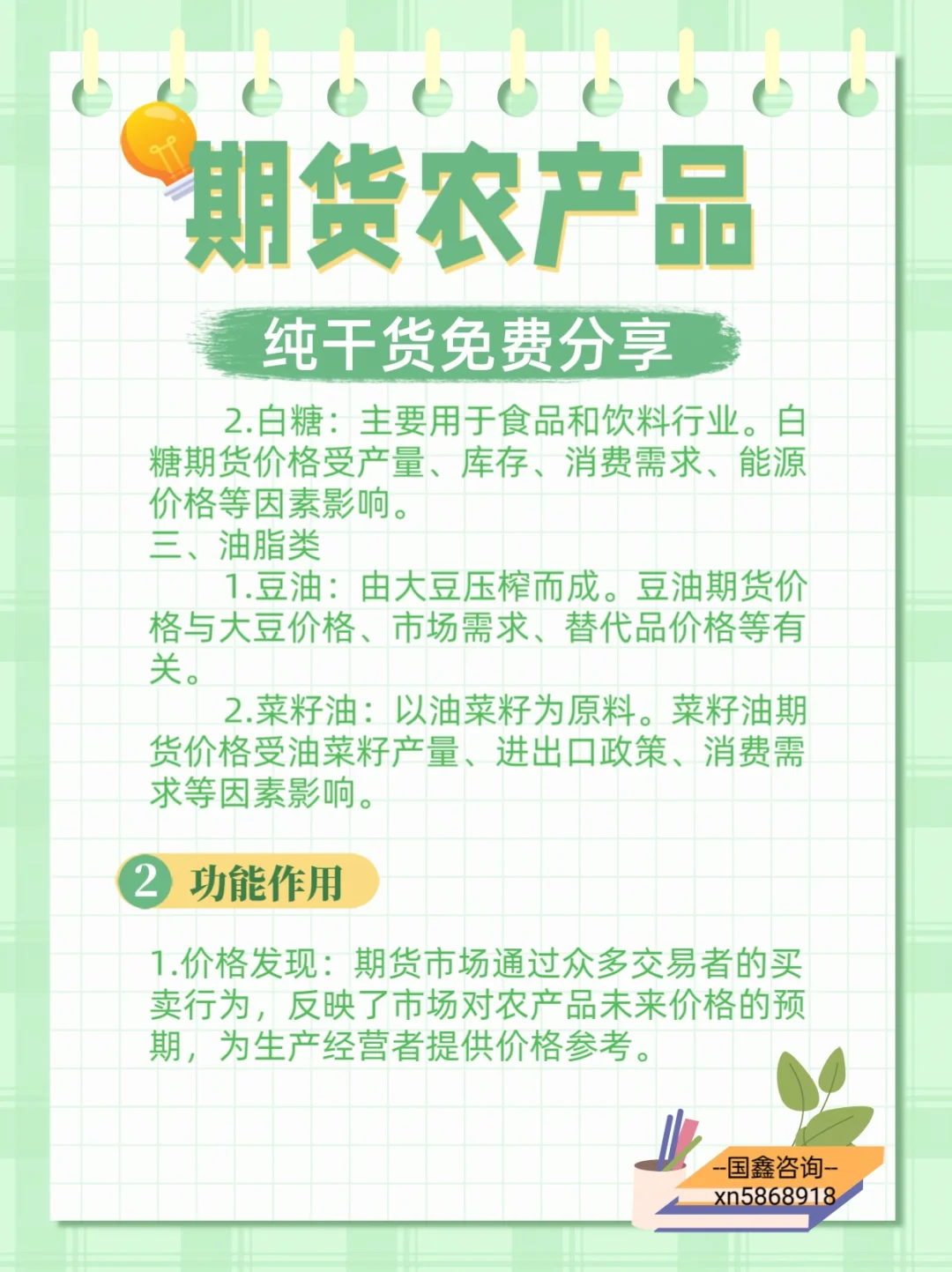 期货农产品介绍