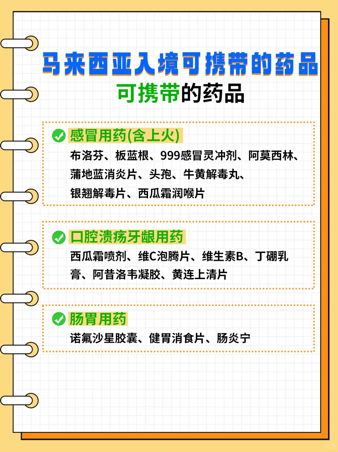 马来西亚入境千万别乱带药，小心被进小黑屋