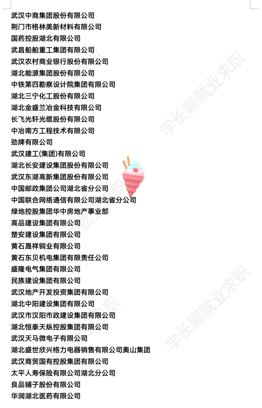 湖北武汉优秀企业名录