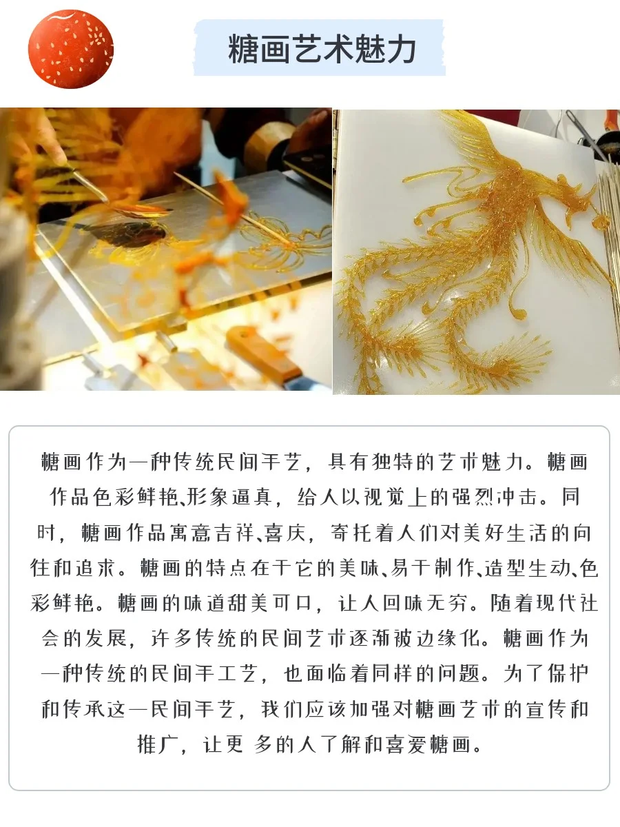 舌尖上的非遗艺术——糖画