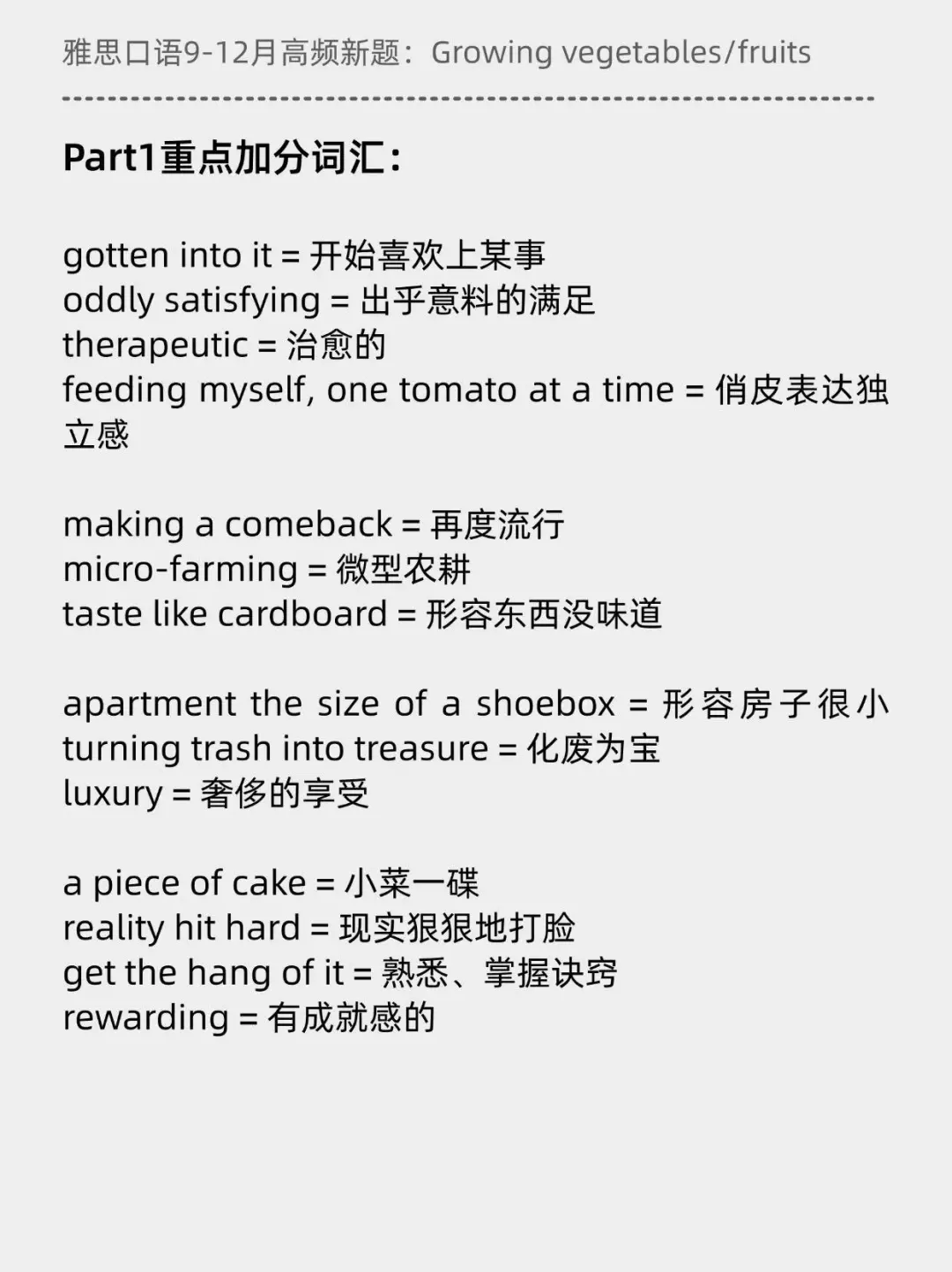 雅思口语新题|Growing vegetables/fruits