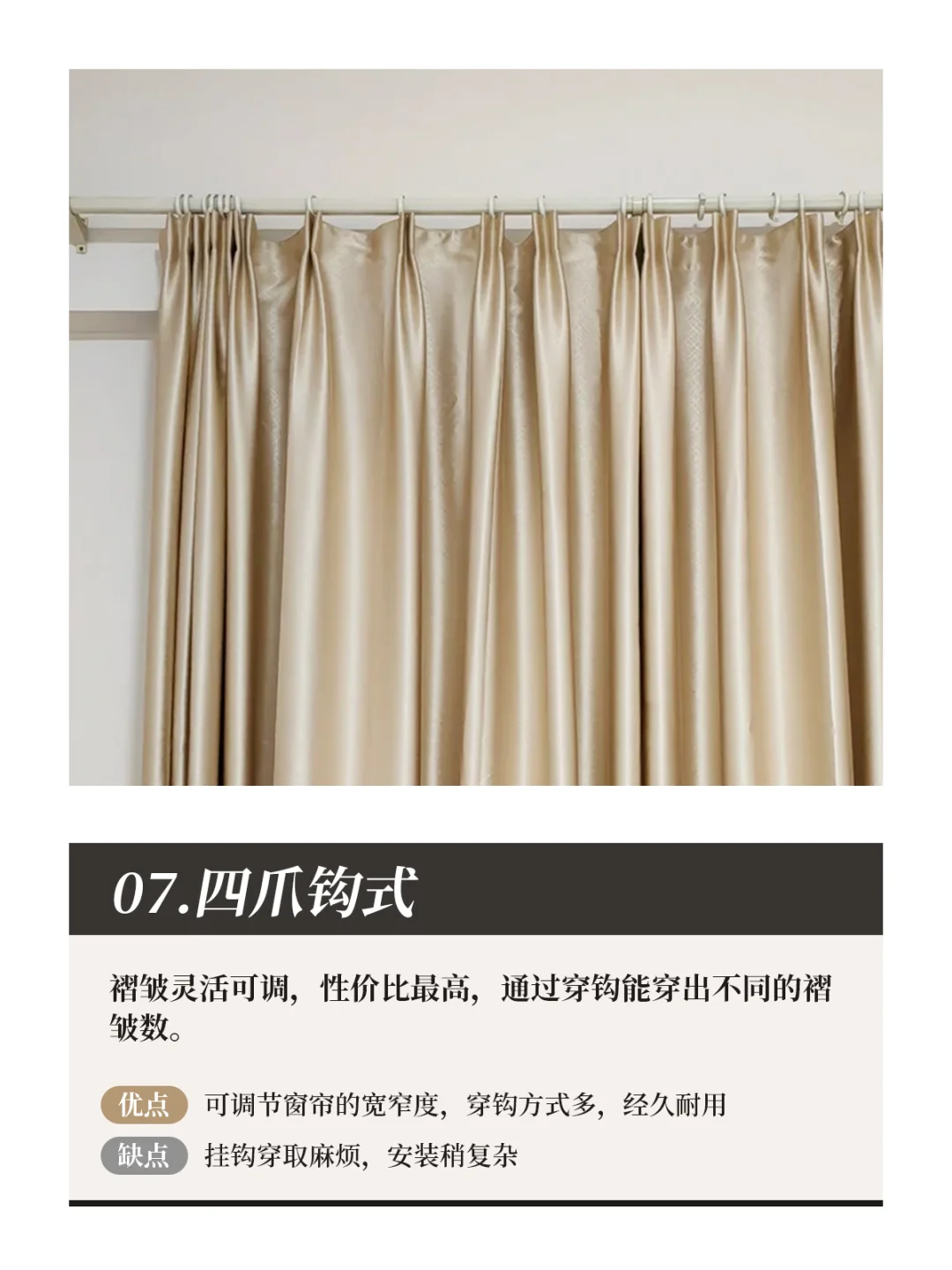 窗帘褶皱怎么选？八款优缺点大揭秘！?