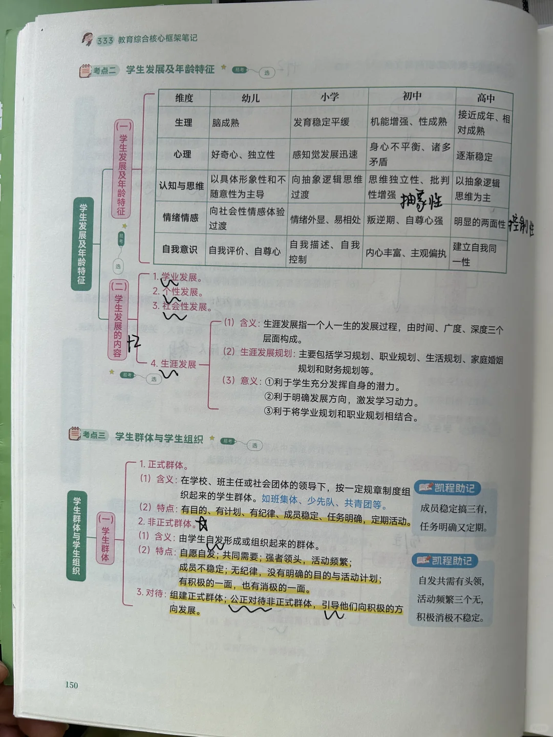 教原基础八九章