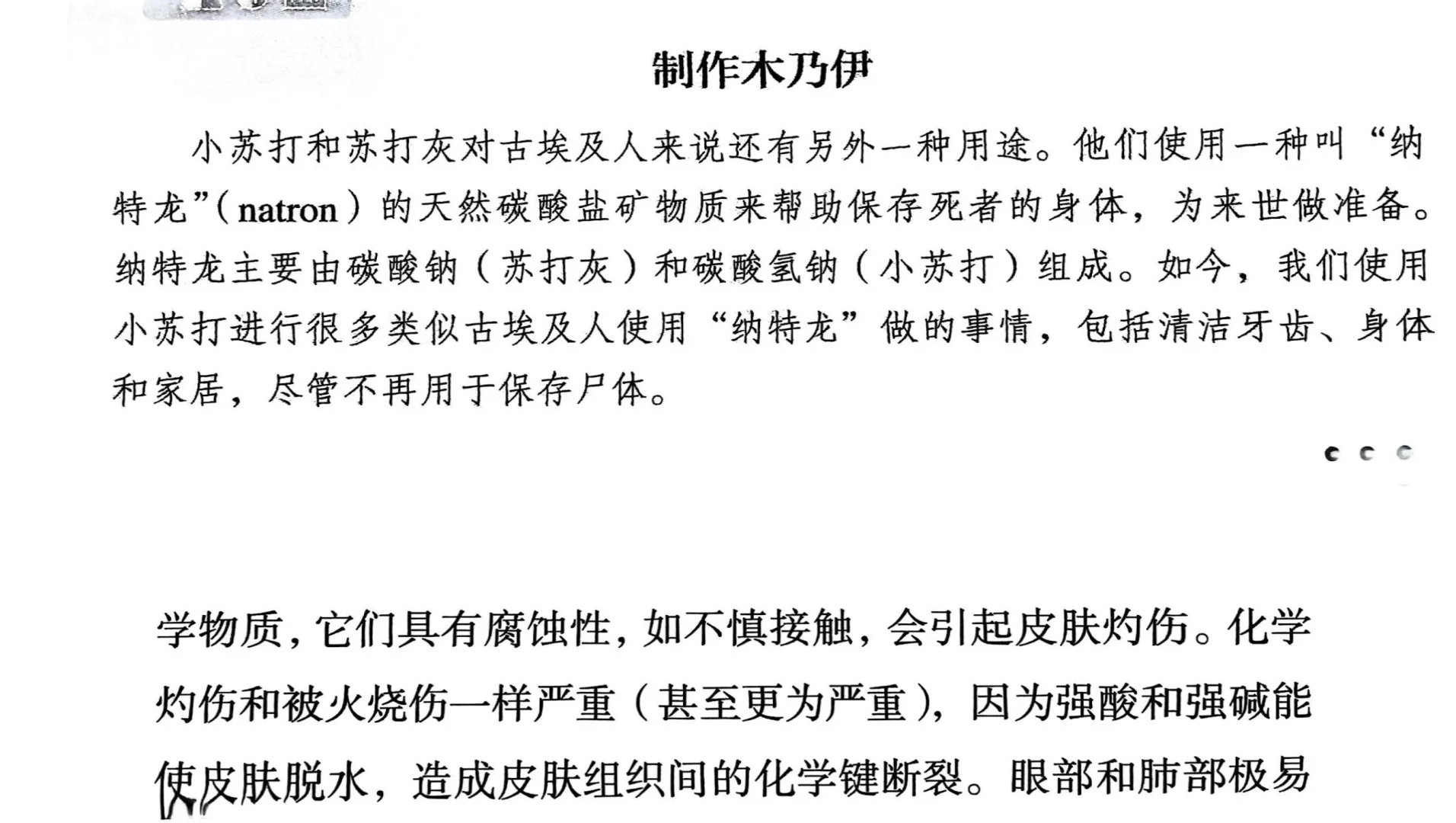 生活中碰到的酸与碱