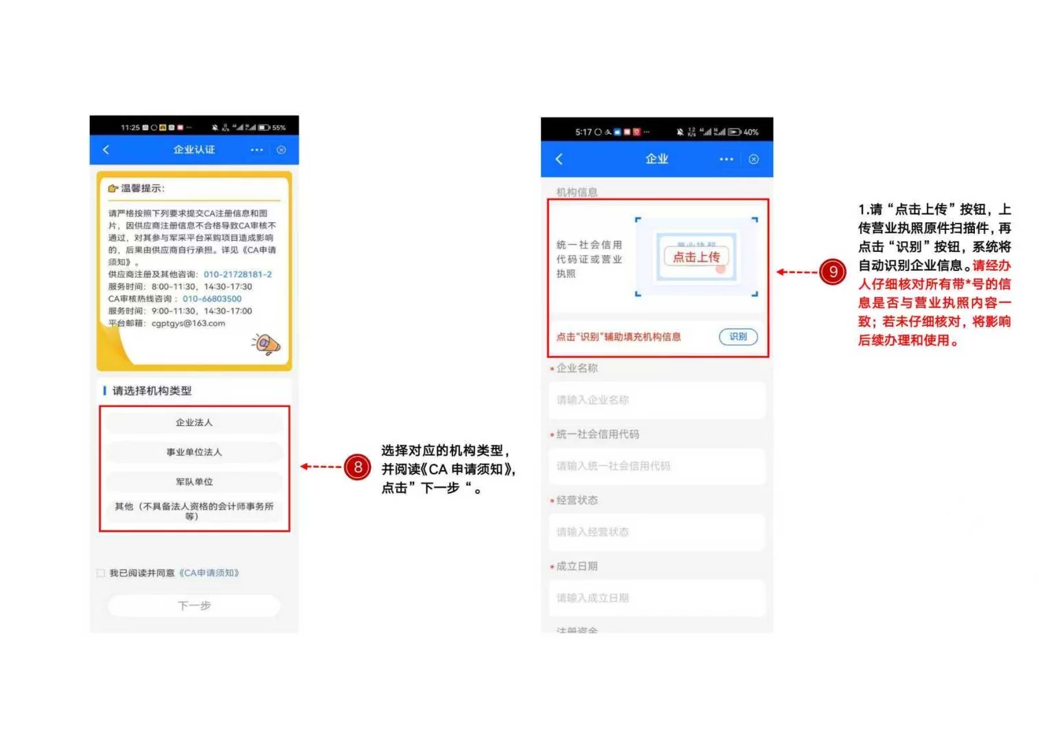 军队采购网CA注册丝滑申领