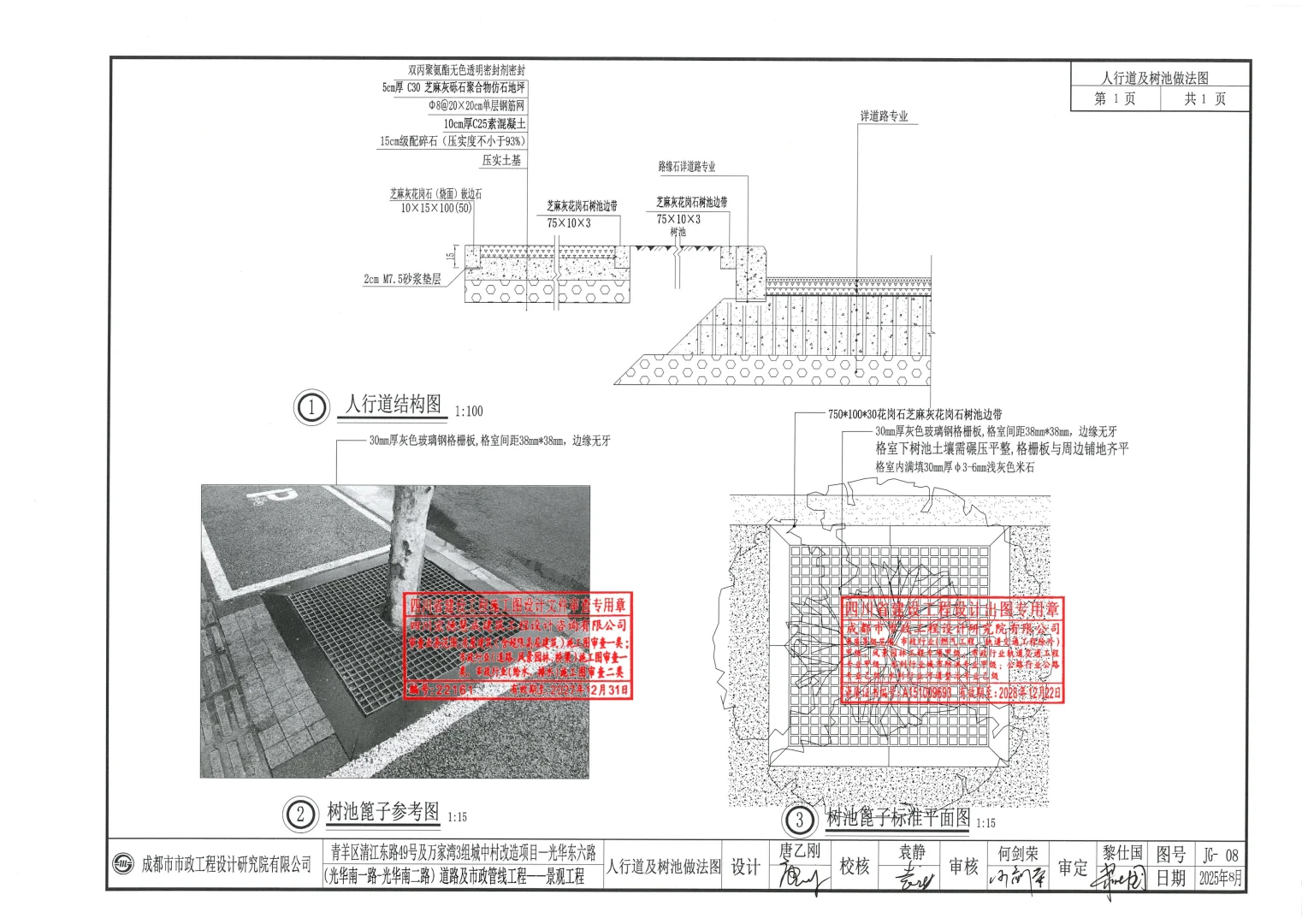 光华东六路(光华南一路-光华南二路)