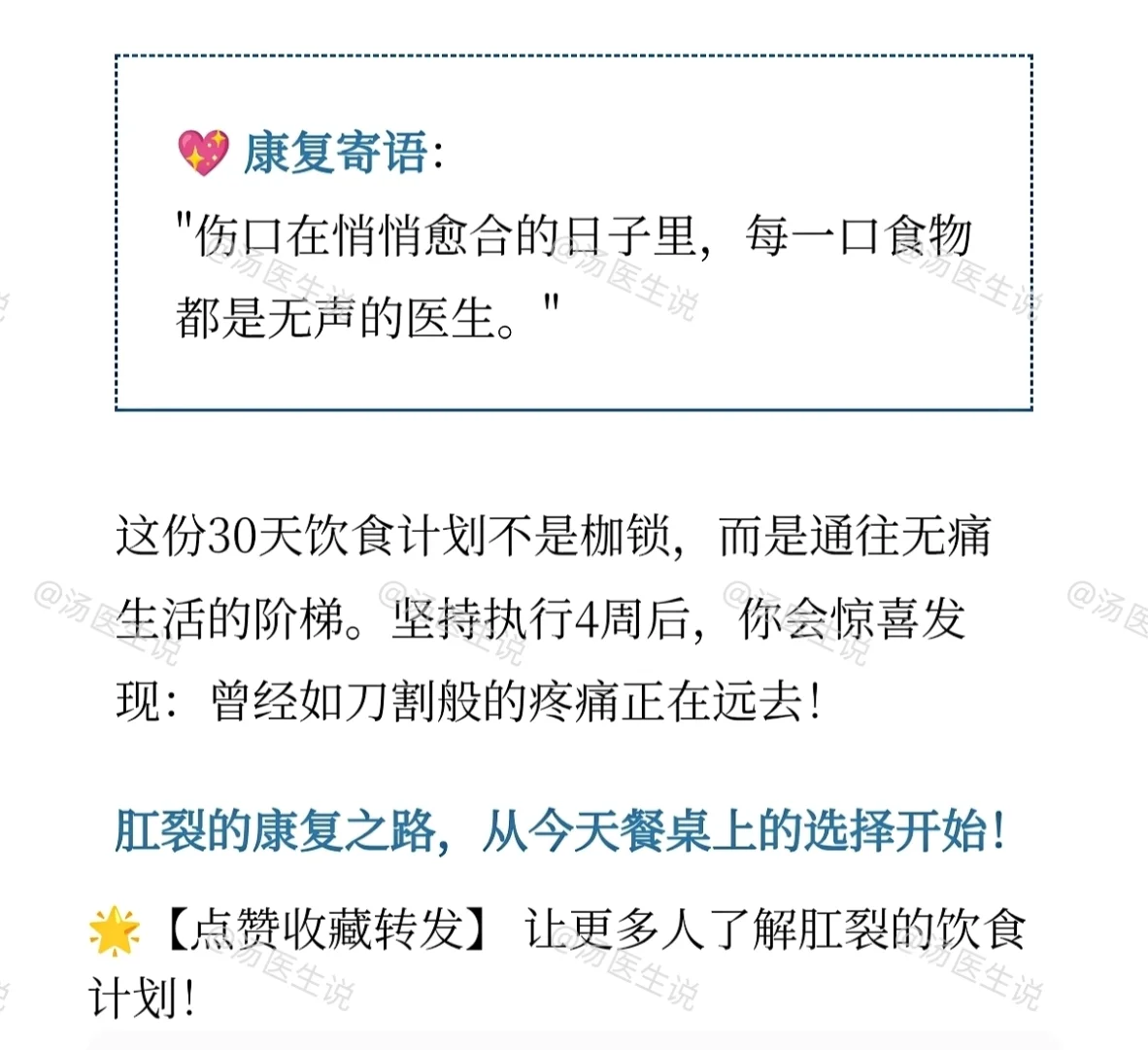 肛裂30天饮食计划，吃对食物，告别痛苦！