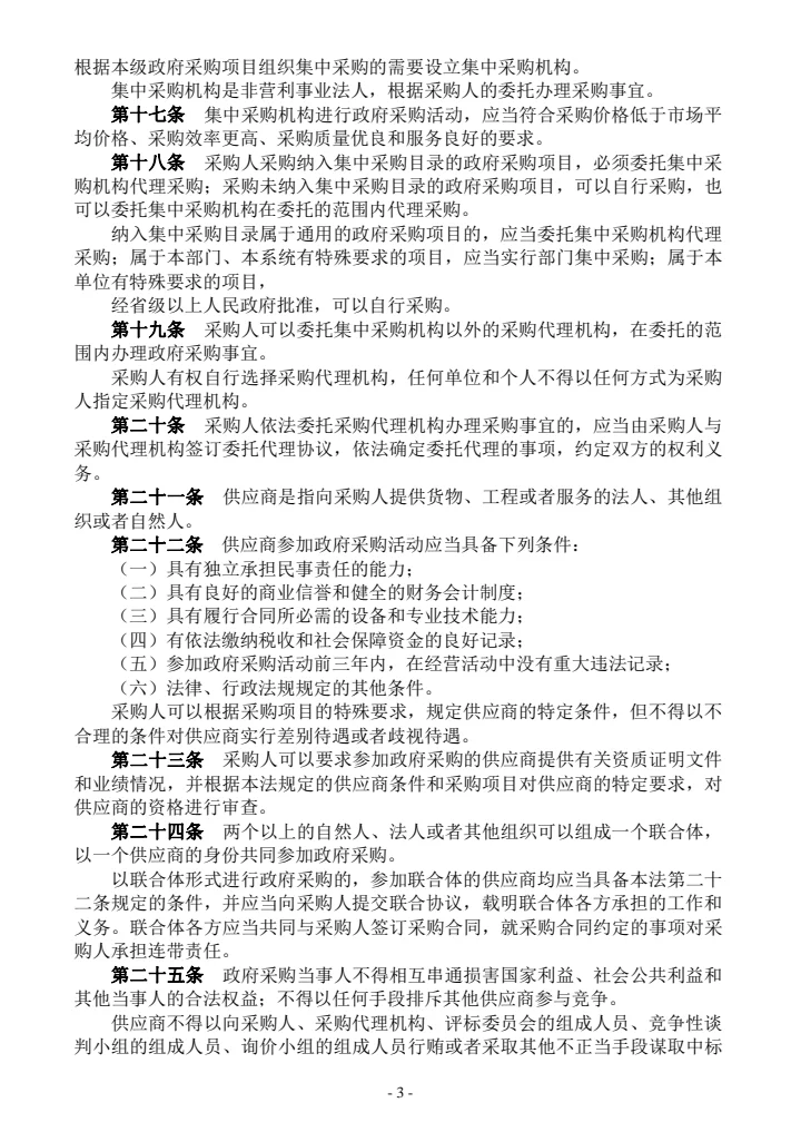 政府采购有关法律规章政策汇编（2021年版）