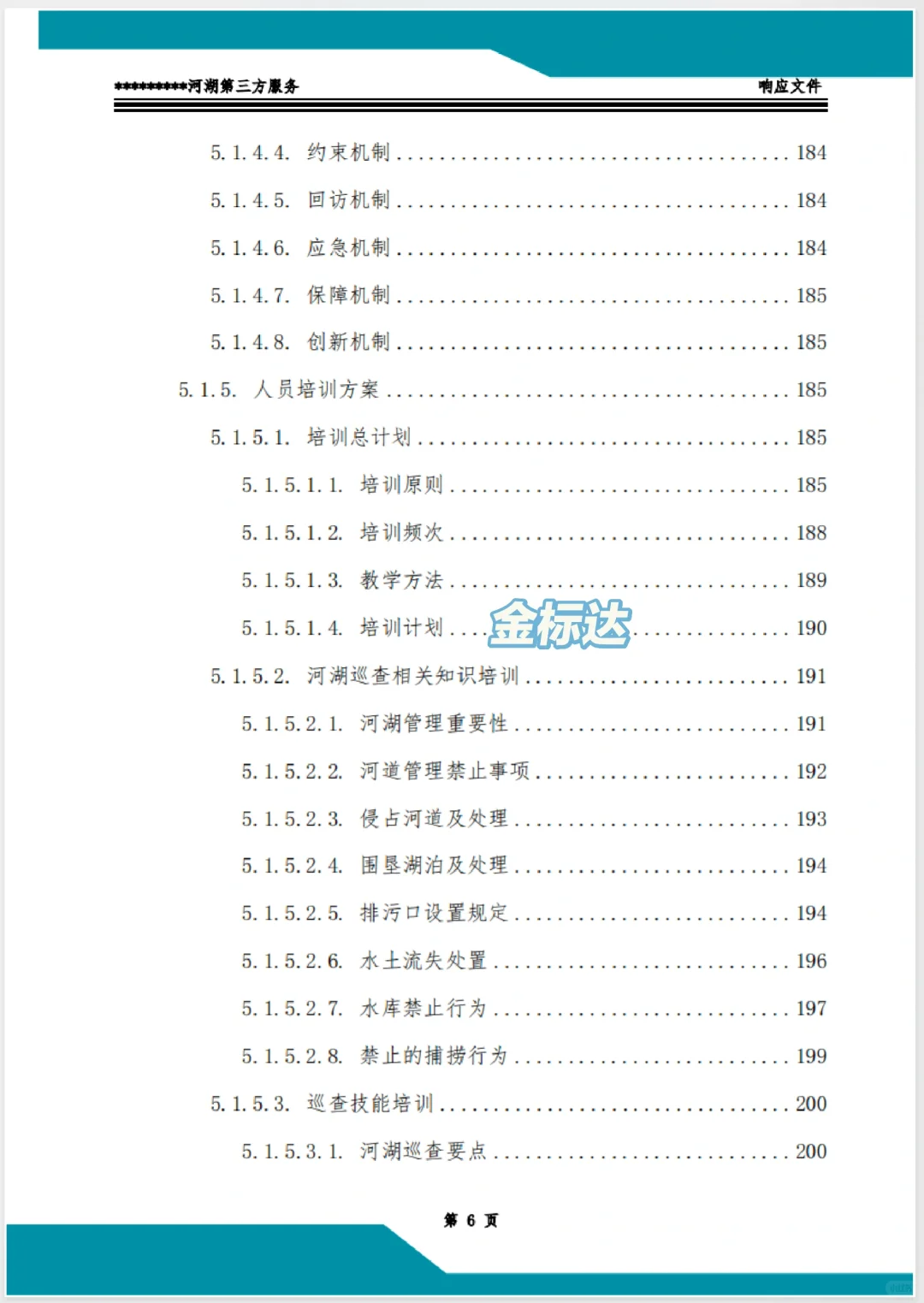 速看，客户疯狂点赞的服务类标书！