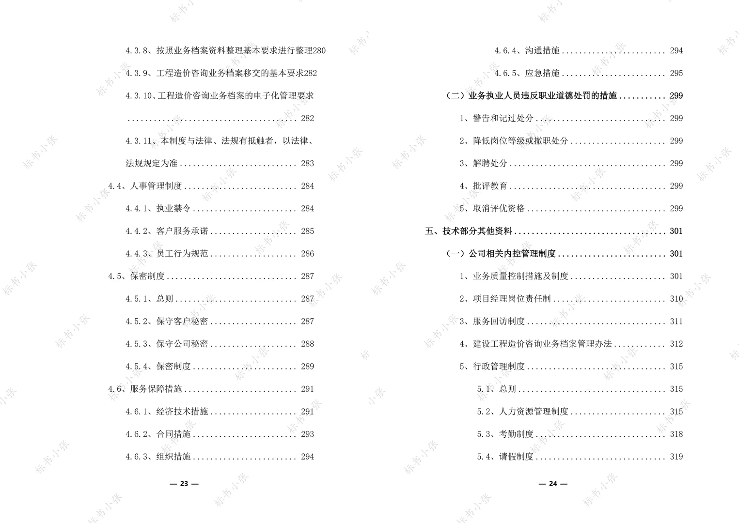 工程造价咨询服务框架入围投标方案374页