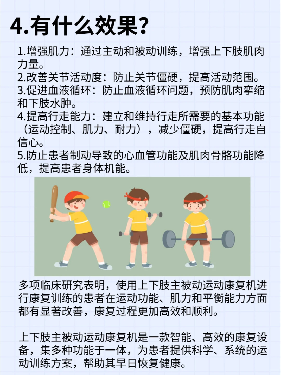 ?‍♂️ 智能康复机：康复新选择 ?