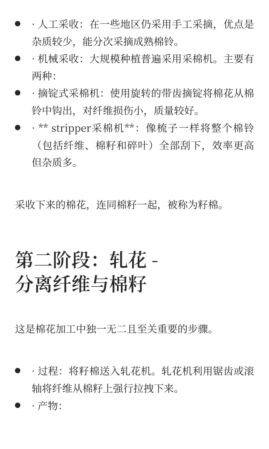 棉从原材料到面料的整个过程