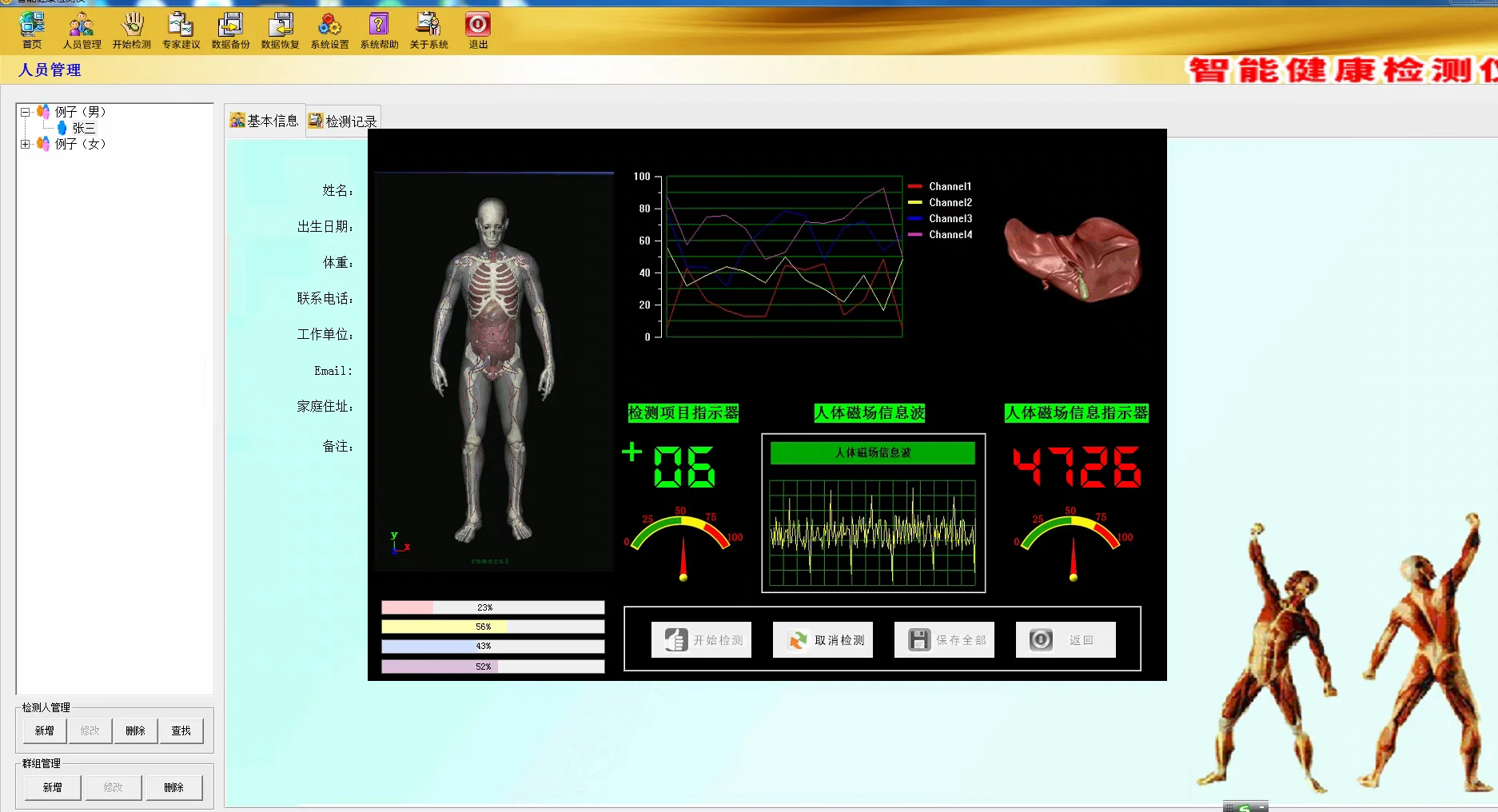 逆天外星科技之量子弱磁场共振分析仪手掌版