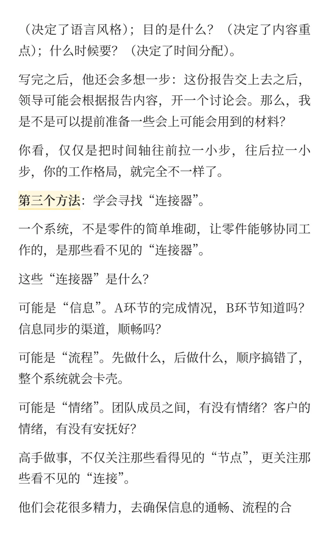 为什么有些人说话做事都比你“更全面”