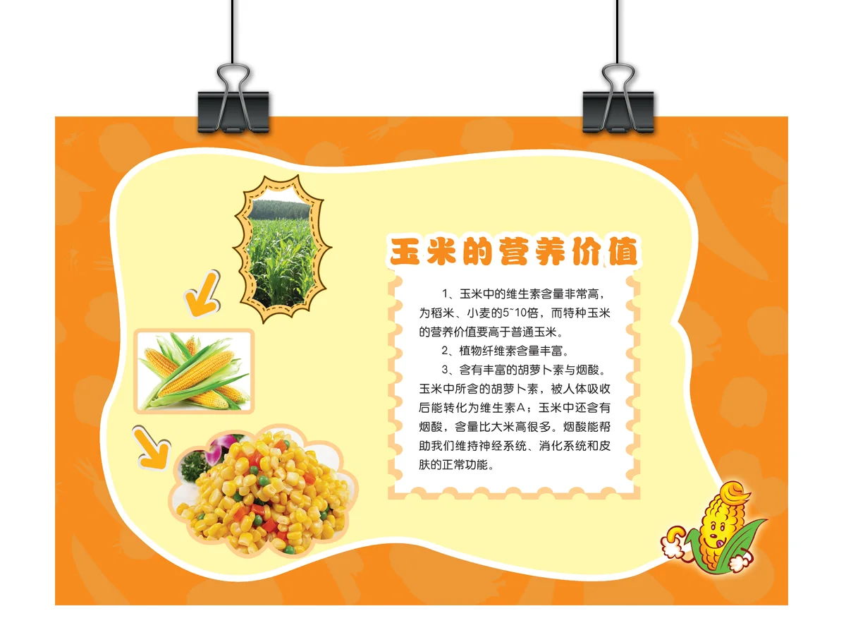 之前设计的幼儿园蔬菜展板