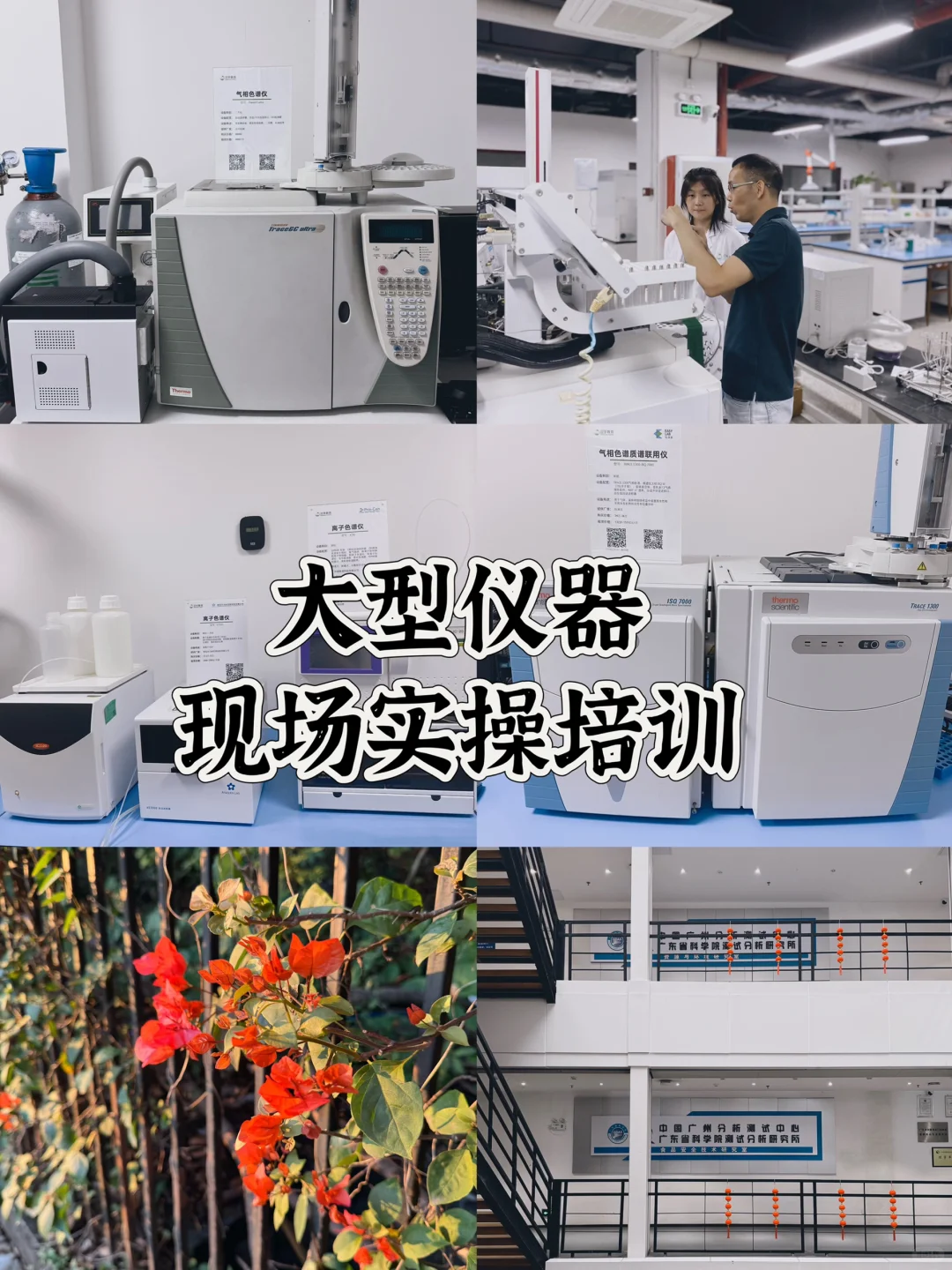 大型检测仪器设备实操培训