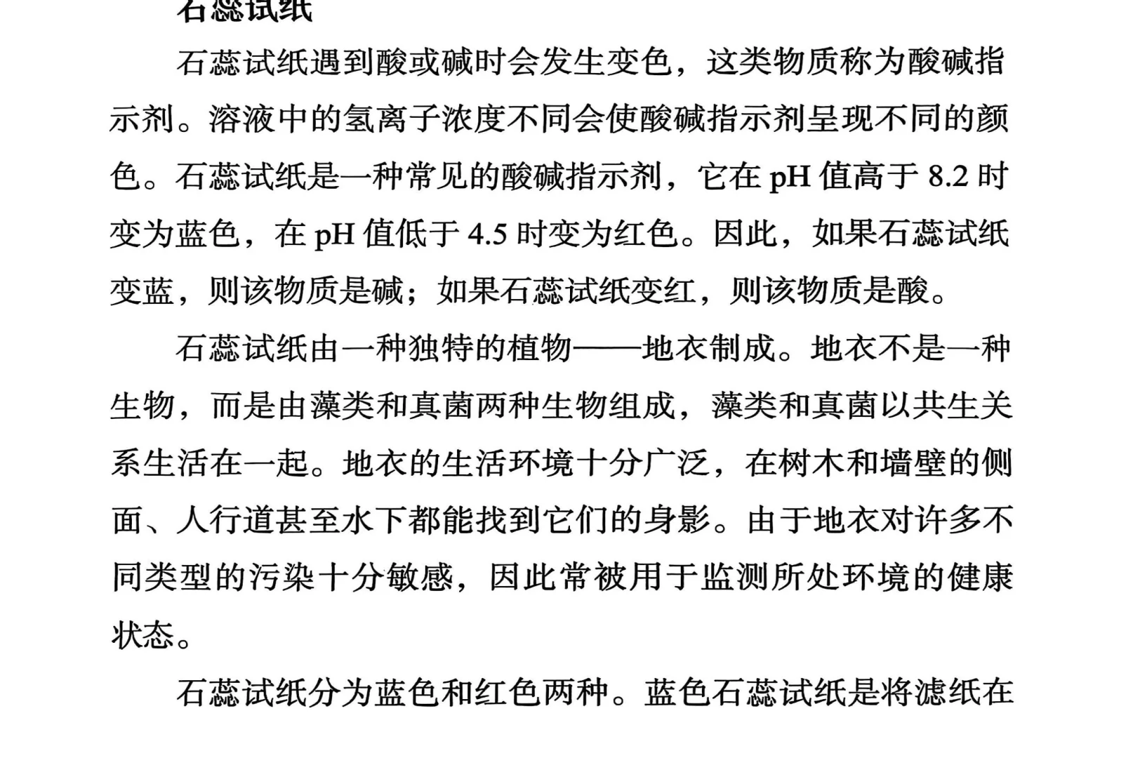 生活中碰到的酸与碱