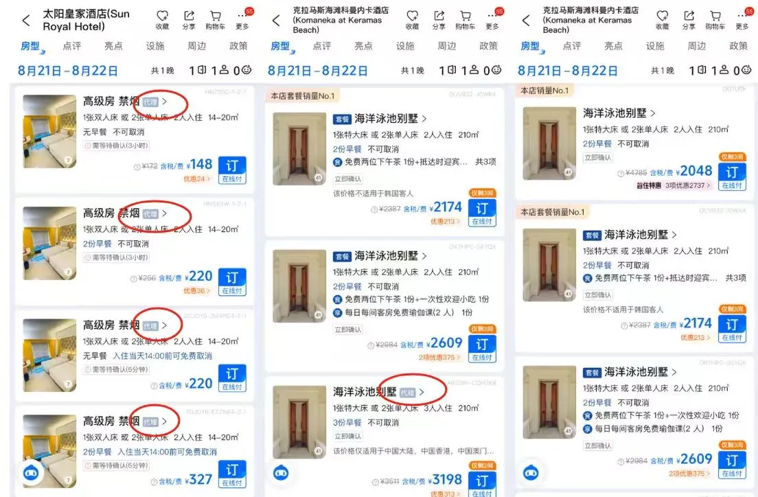 酒店 OTA 平台为何接纳代理??