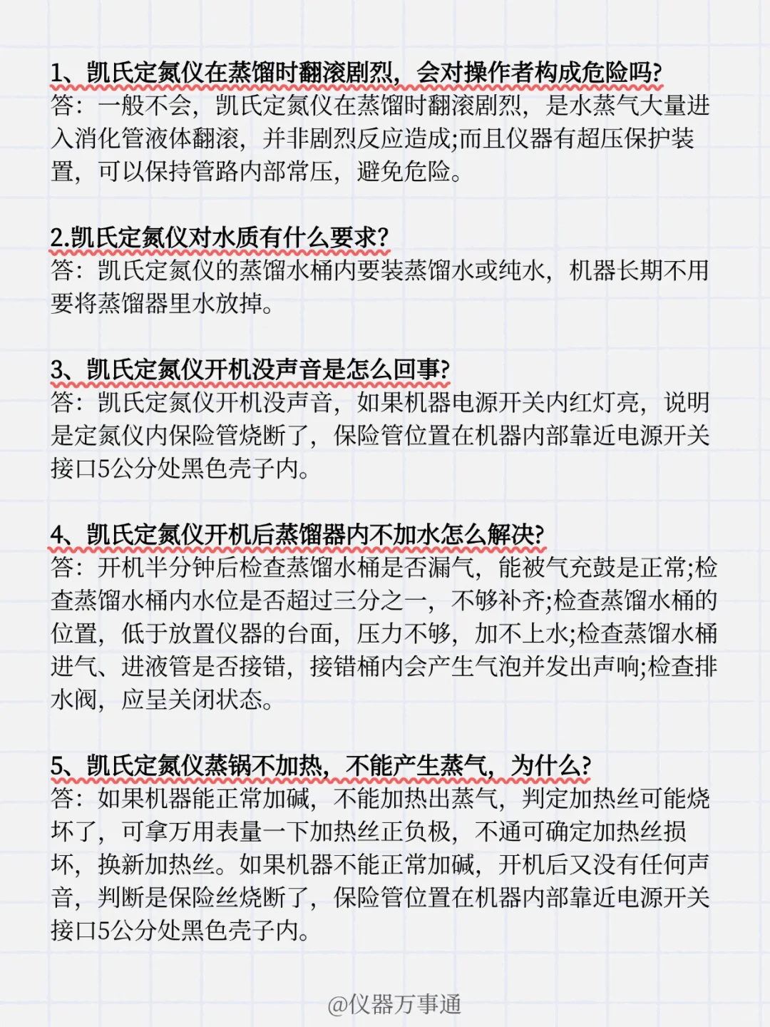 哇塞，这有一本定氮仪秘籍！