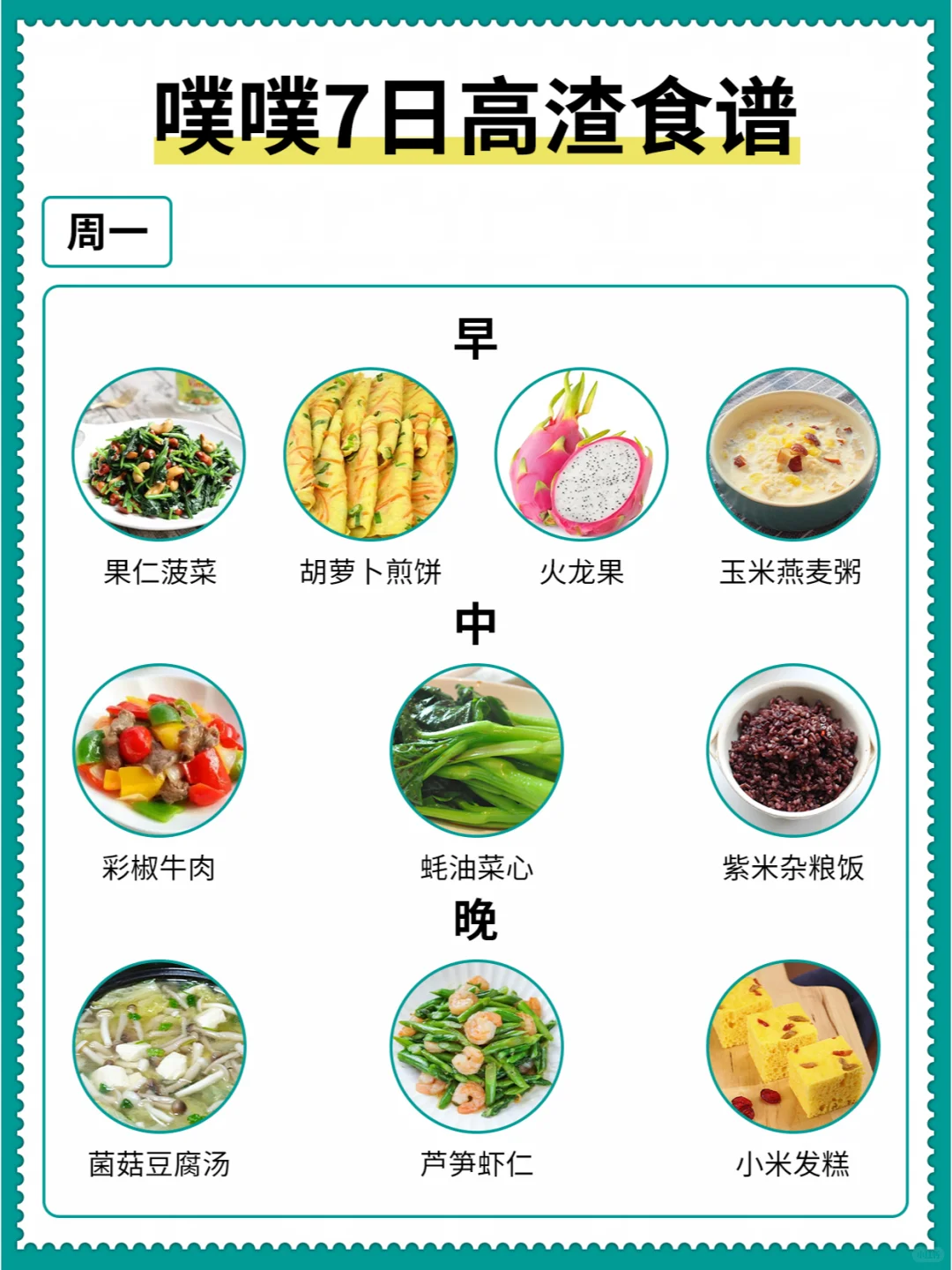 噗噗7日食谱|快马住