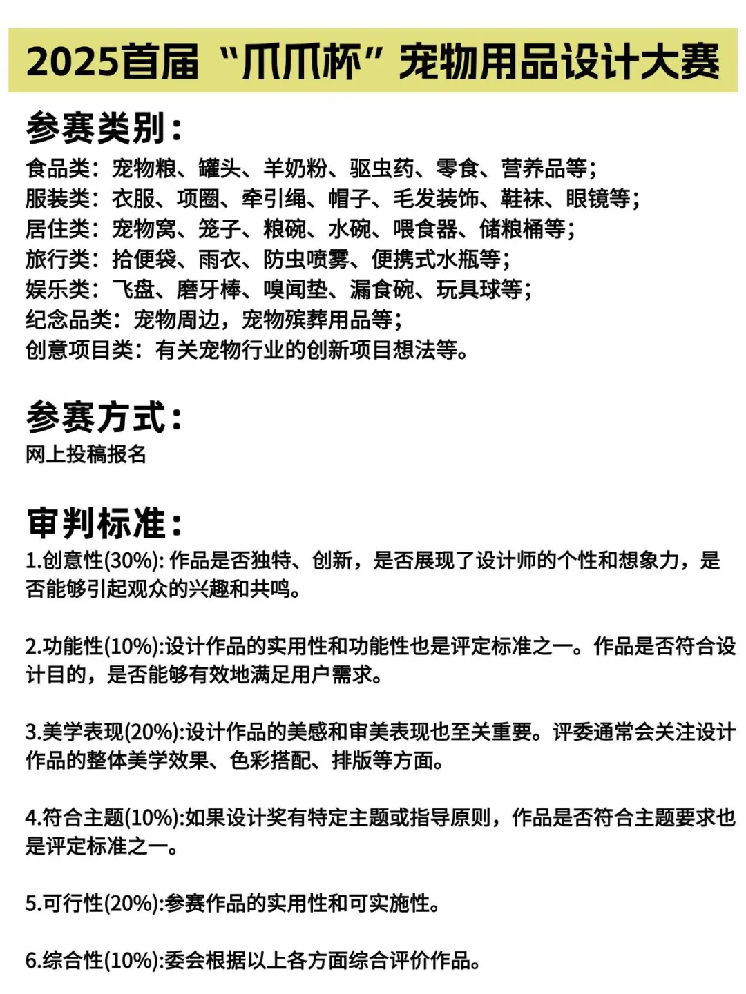 2025“爪爪杯”全国宠物用品设计大赛