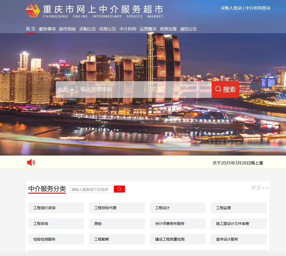 重庆的各采购平台?