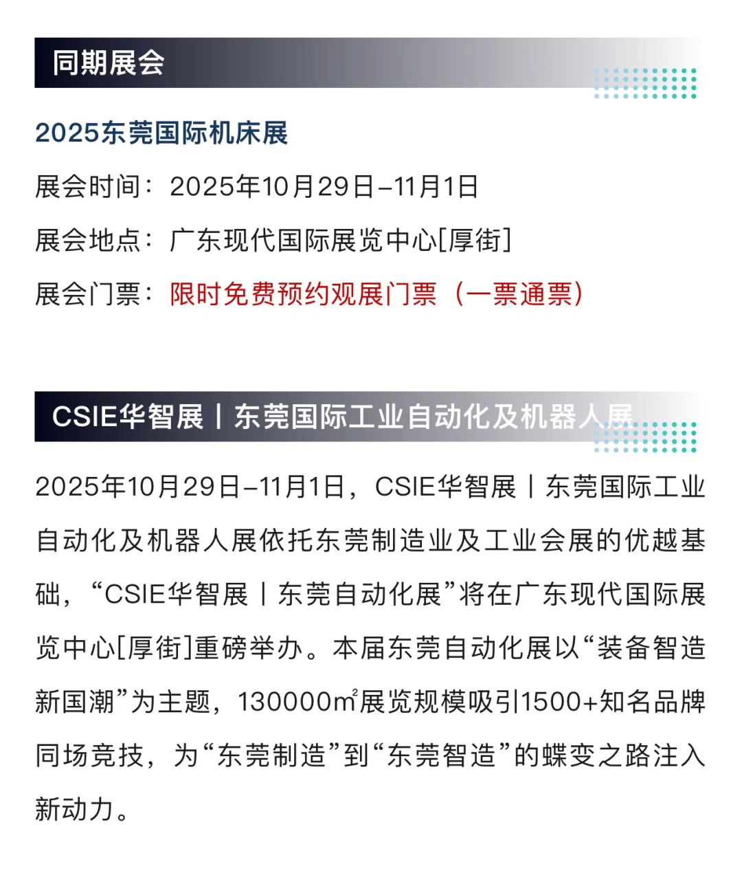 2025东莞工业自动化及机器人展门票+展位图