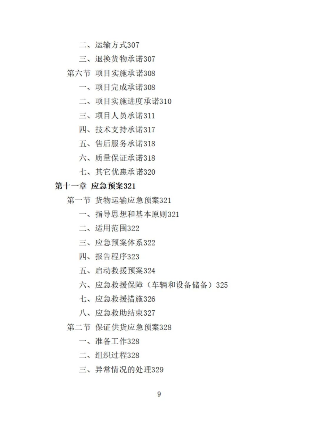 家电采购投标方案分享