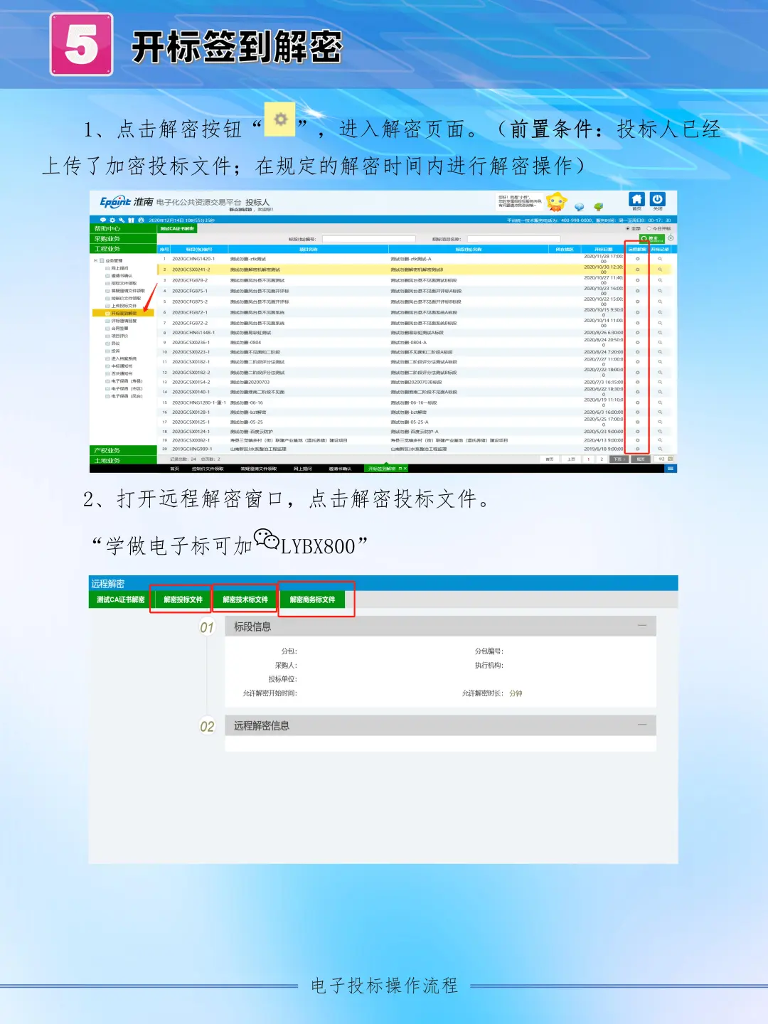 电子标怎么上传？淮南公共资源交易电子标
