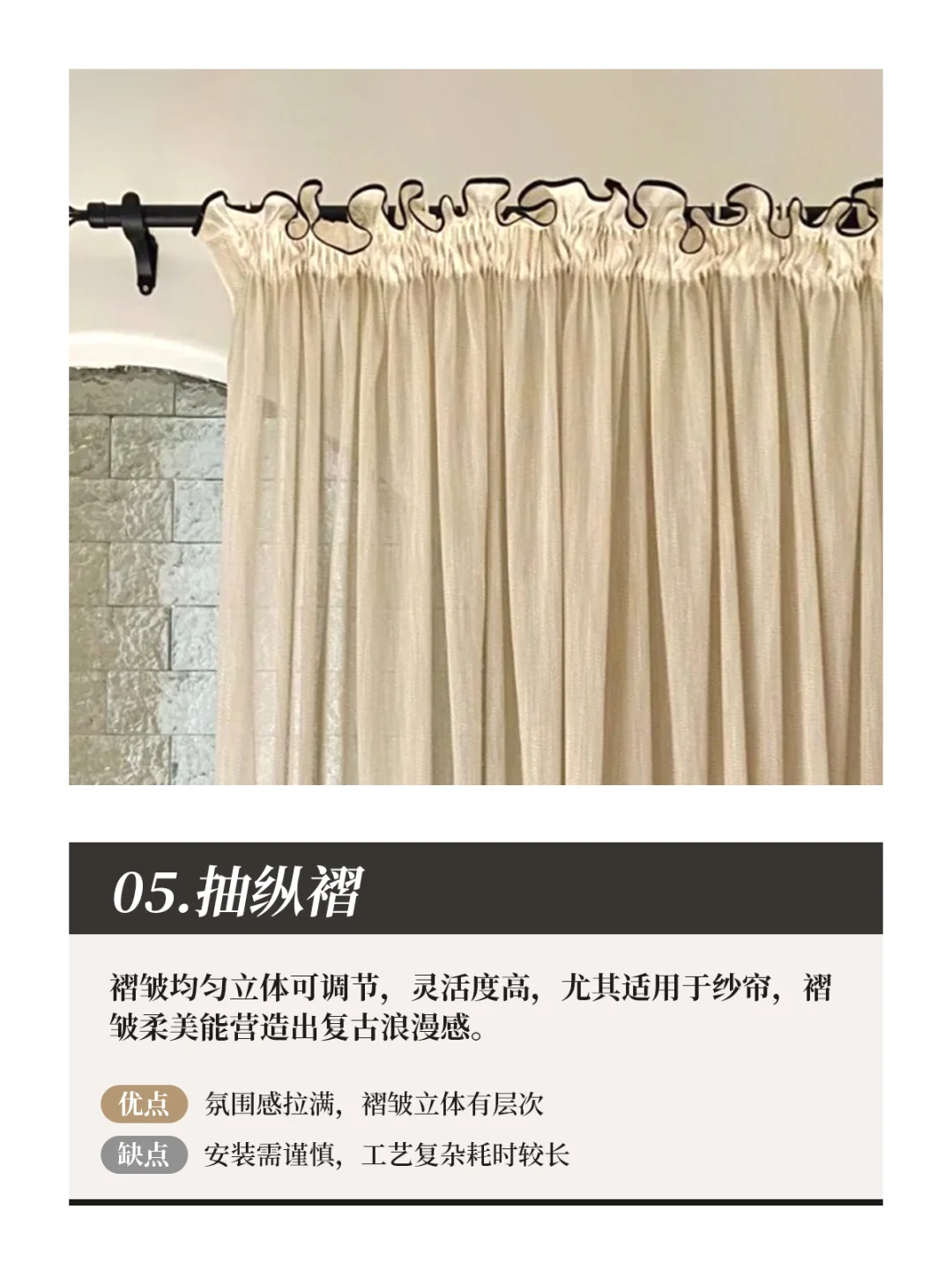 窗帘褶皱怎么选？八款优缺点大揭秘！?