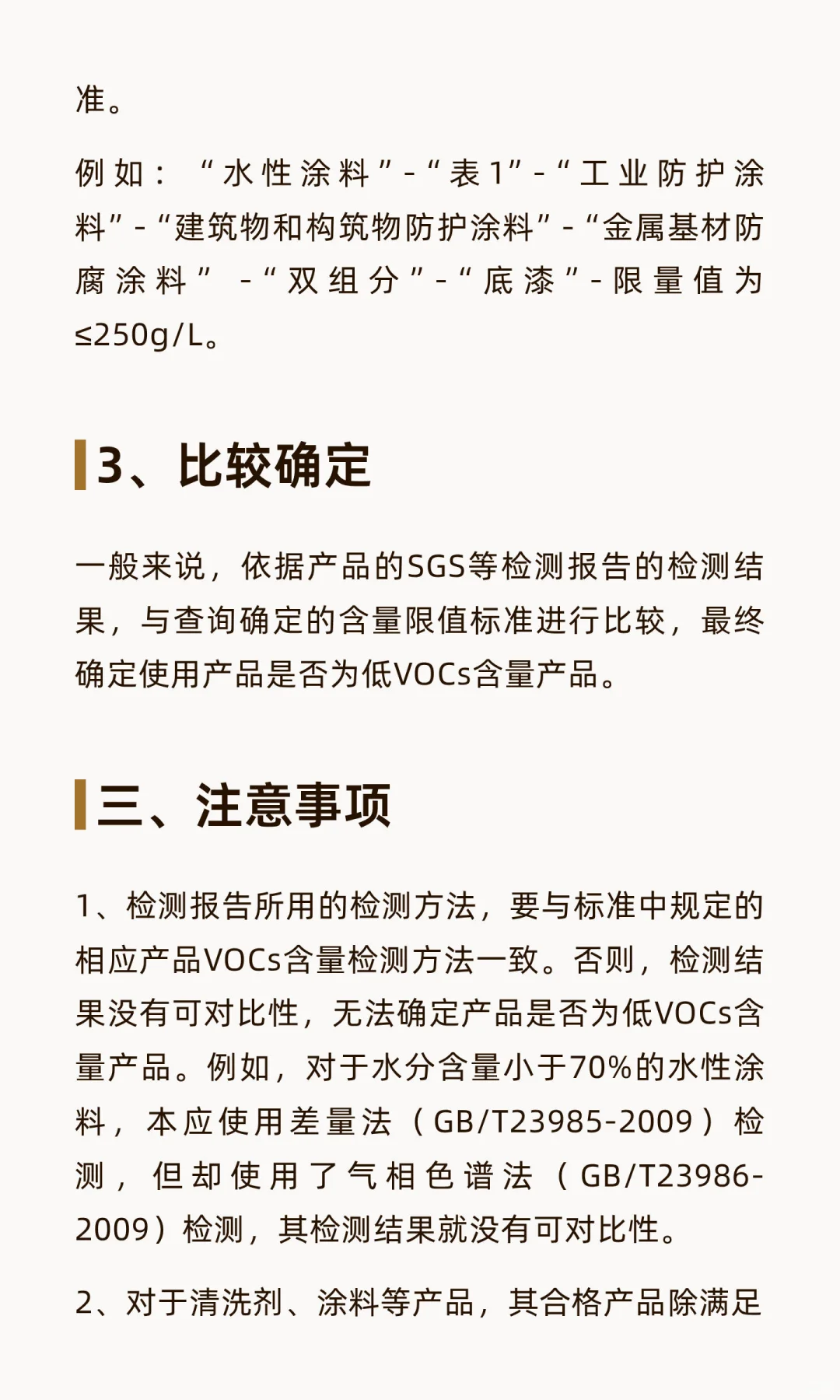 手把手教学，低VOCs物料的判别
