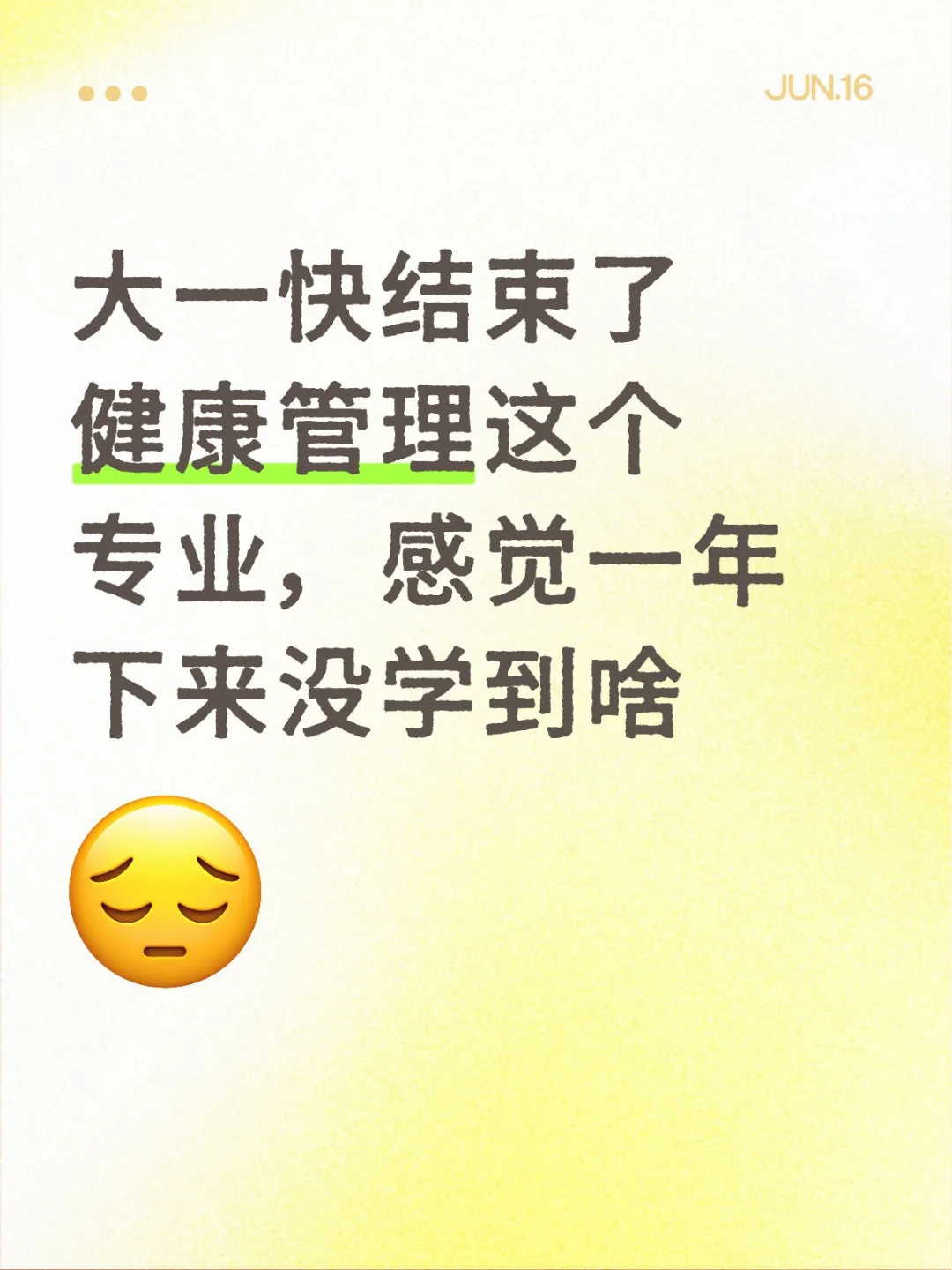 学健康管理专业的后来干嘛了